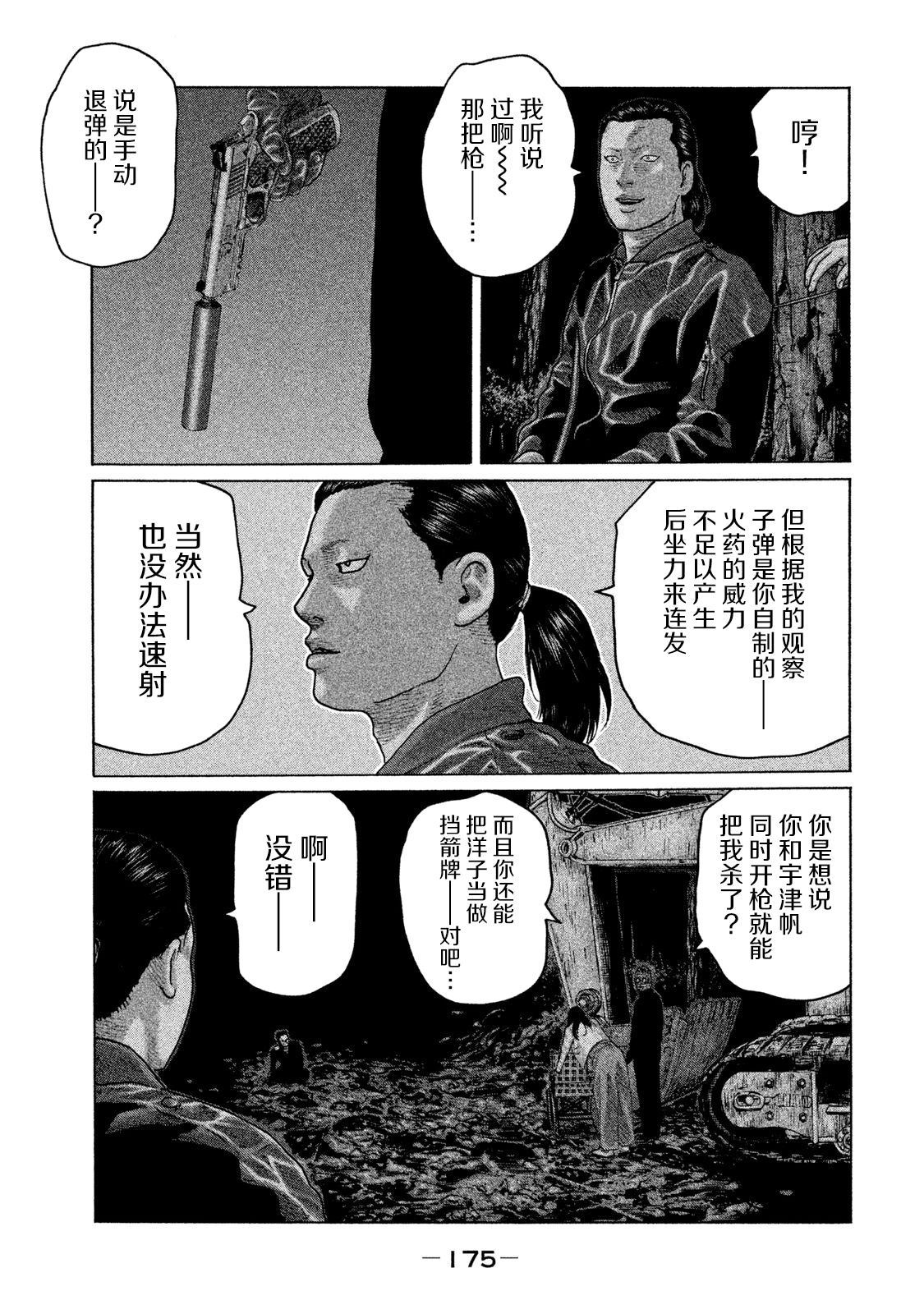 《寓言杀手》漫画最新章节第128话免费下拉式在线观看章节第【7】张图片