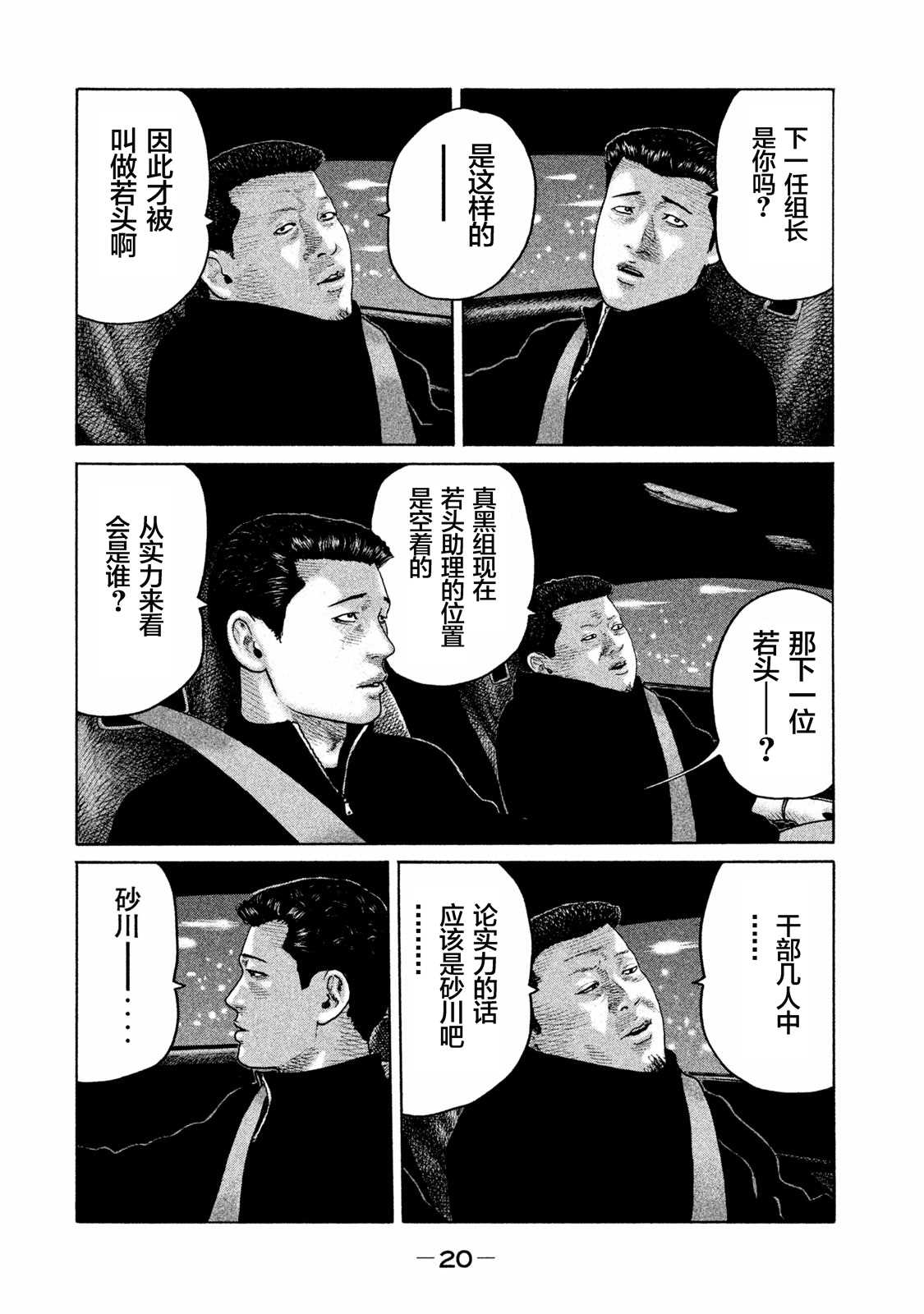 《寓言杀手》漫画最新章节第163话免费下拉式在线观看章节第【18】张图片