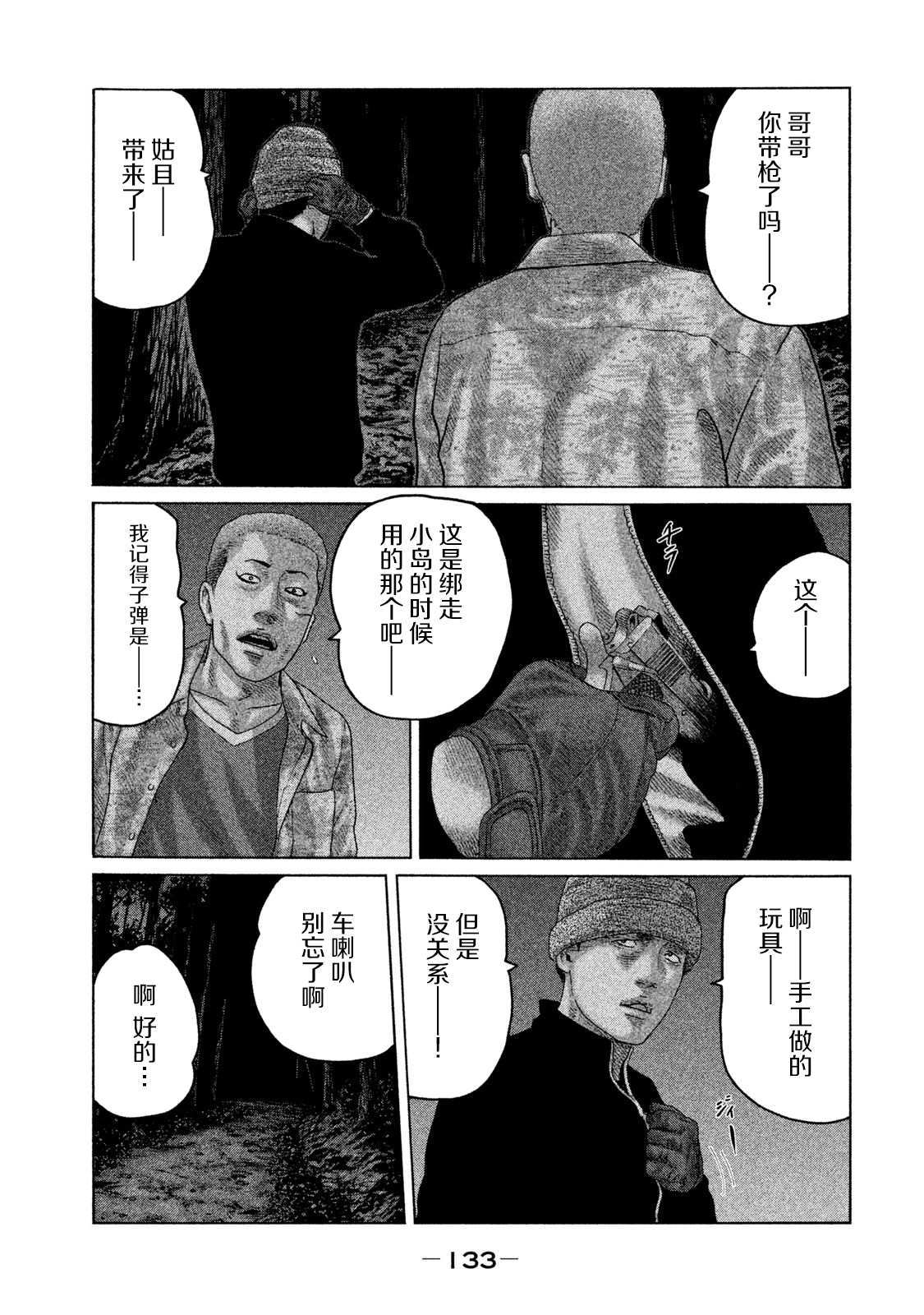 《寓言杀手》漫画最新章节第126话免费下拉式在线观看章节第【3】张图片