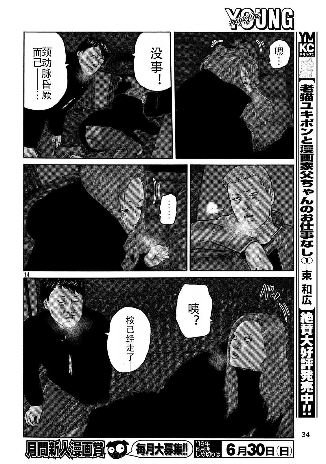 《寓言杀手》漫画最新章节第219话免费下拉式在线观看章节第【14】张图片