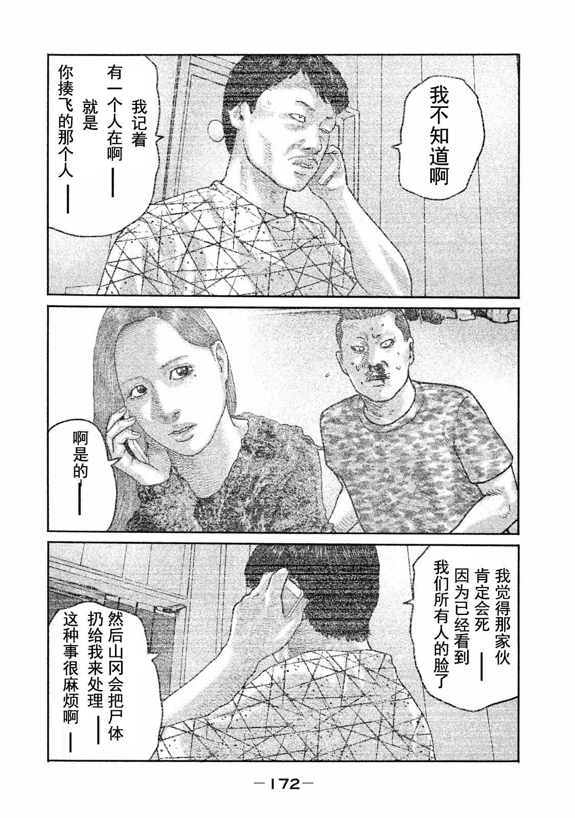 《寓言杀手》漫画最新章节第183话免费下拉式在线观看章节第【5】张图片