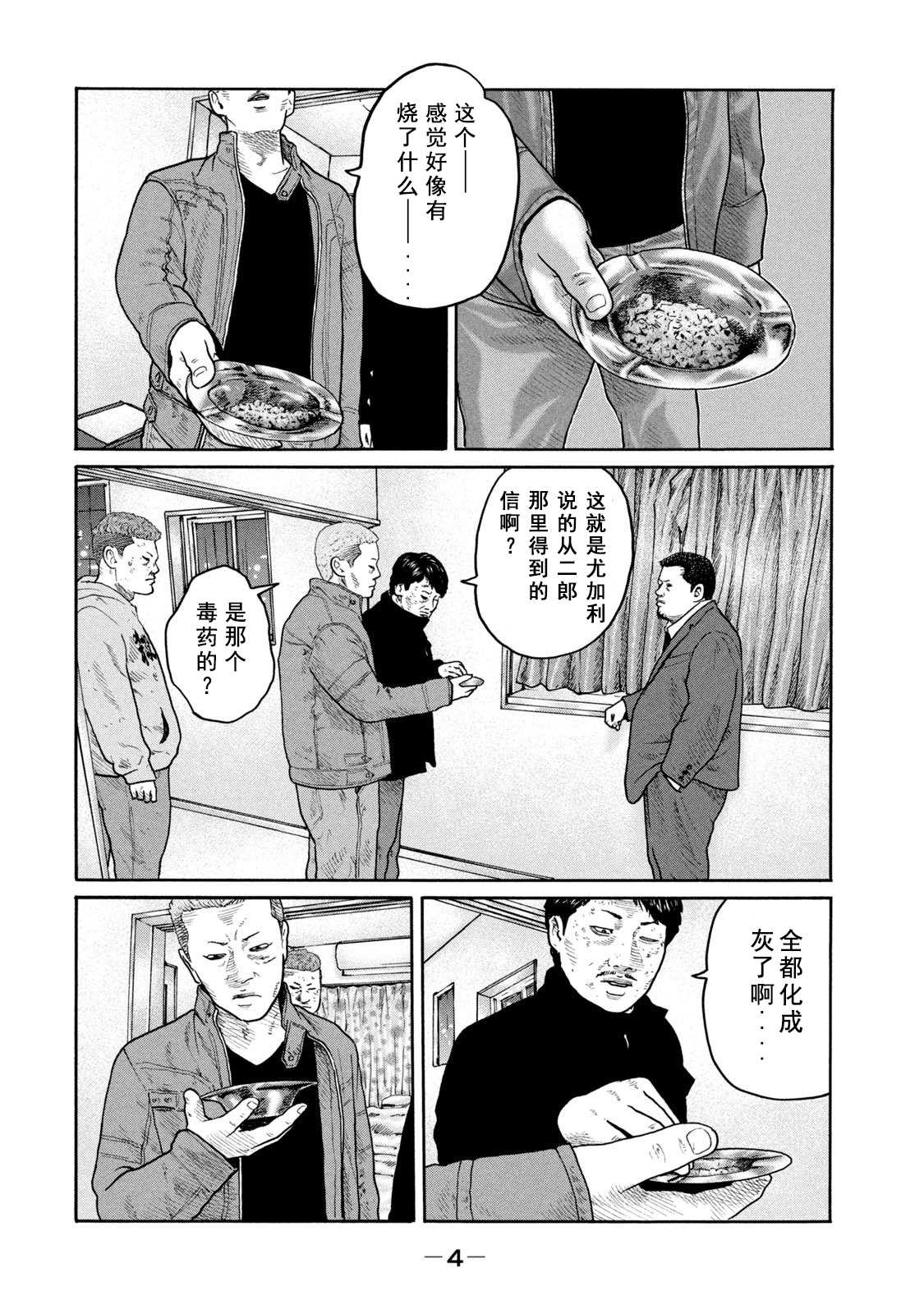 《寓言杀手》漫画最新章节第207话免费下拉式在线观看章节第【2】张图片