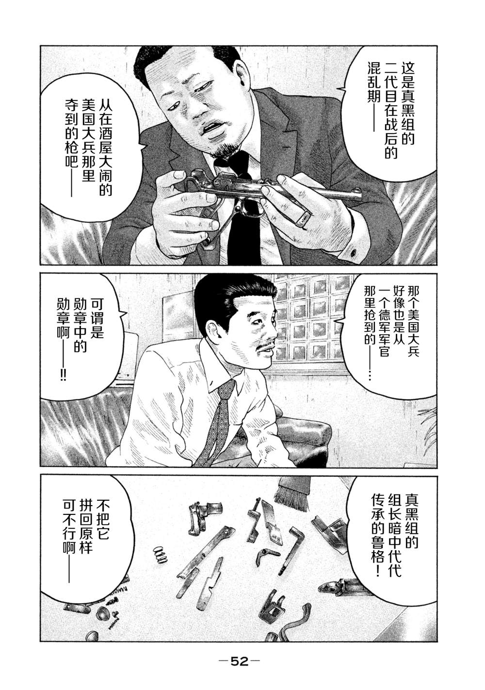 《寓言杀手》漫画最新章节第143话免费下拉式在线观看章节第【12】张图片