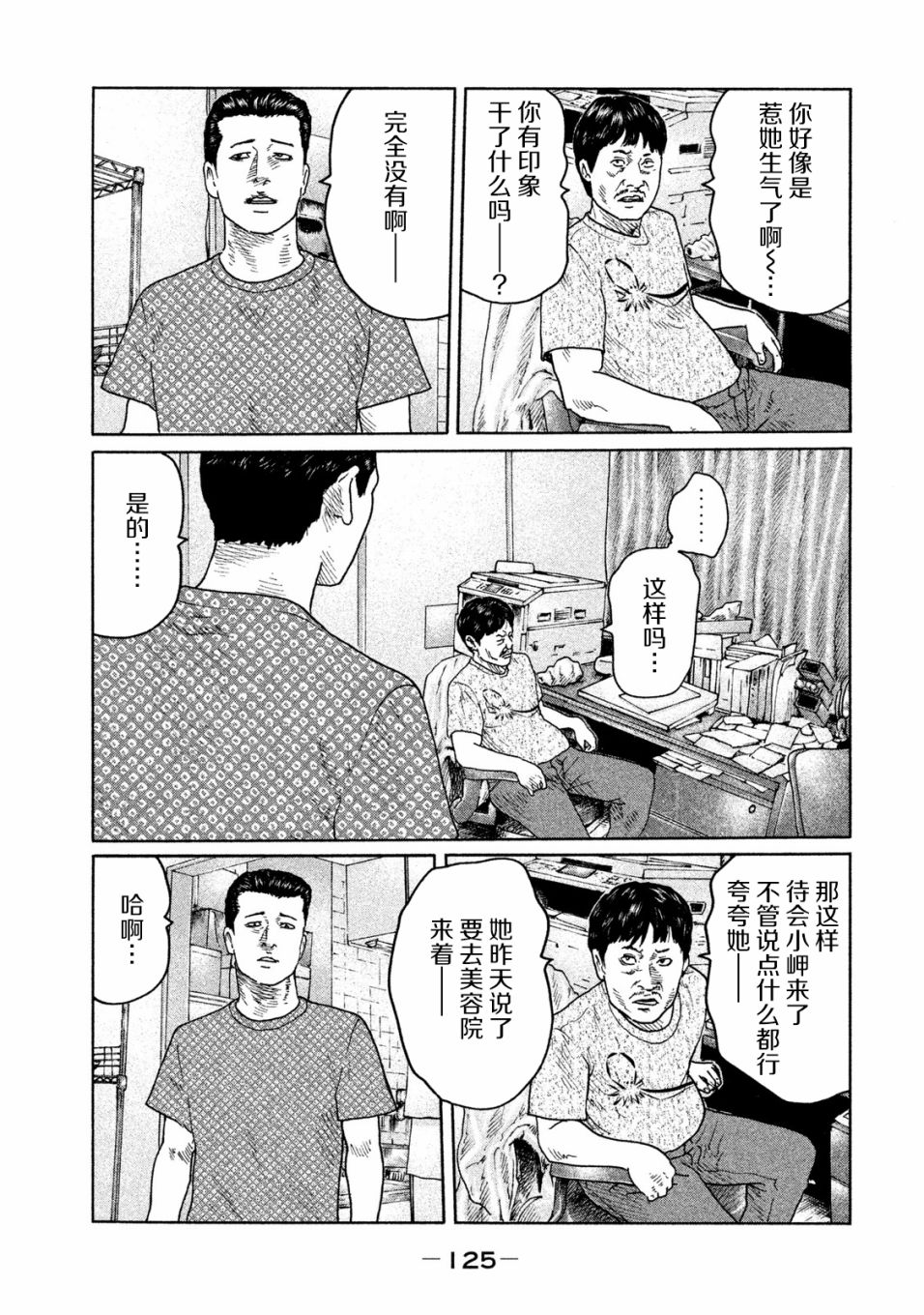 《寓言杀手》漫画最新章节第92话免费下拉式在线观看章节第【11】张图片