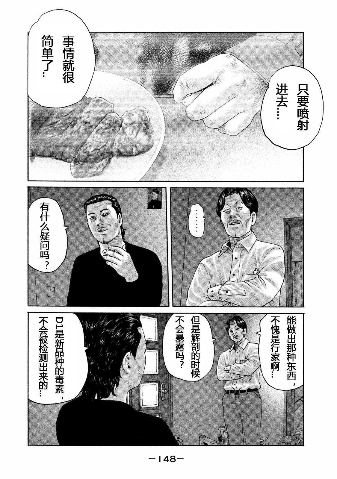 《寓言杀手》漫画最新章节第159话免费下拉式在线观看章节第【15】张图片