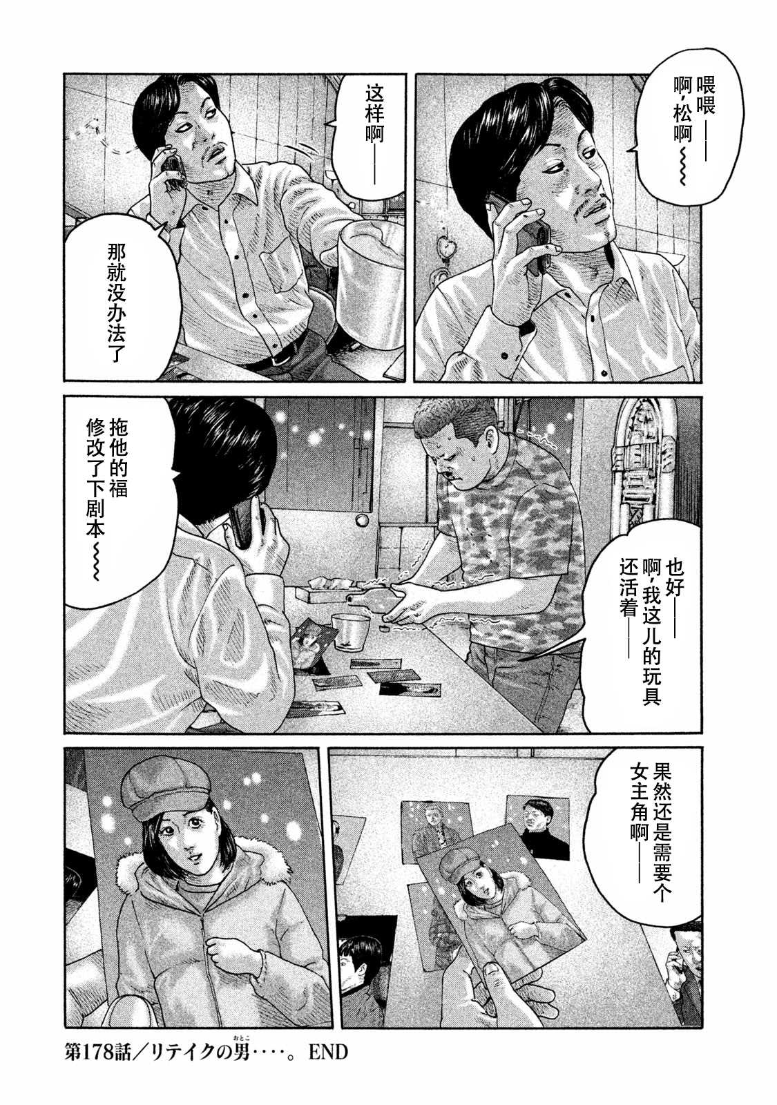 《寓言杀手》漫画最新章节第178话免费下拉式在线观看章节第【18】张图片