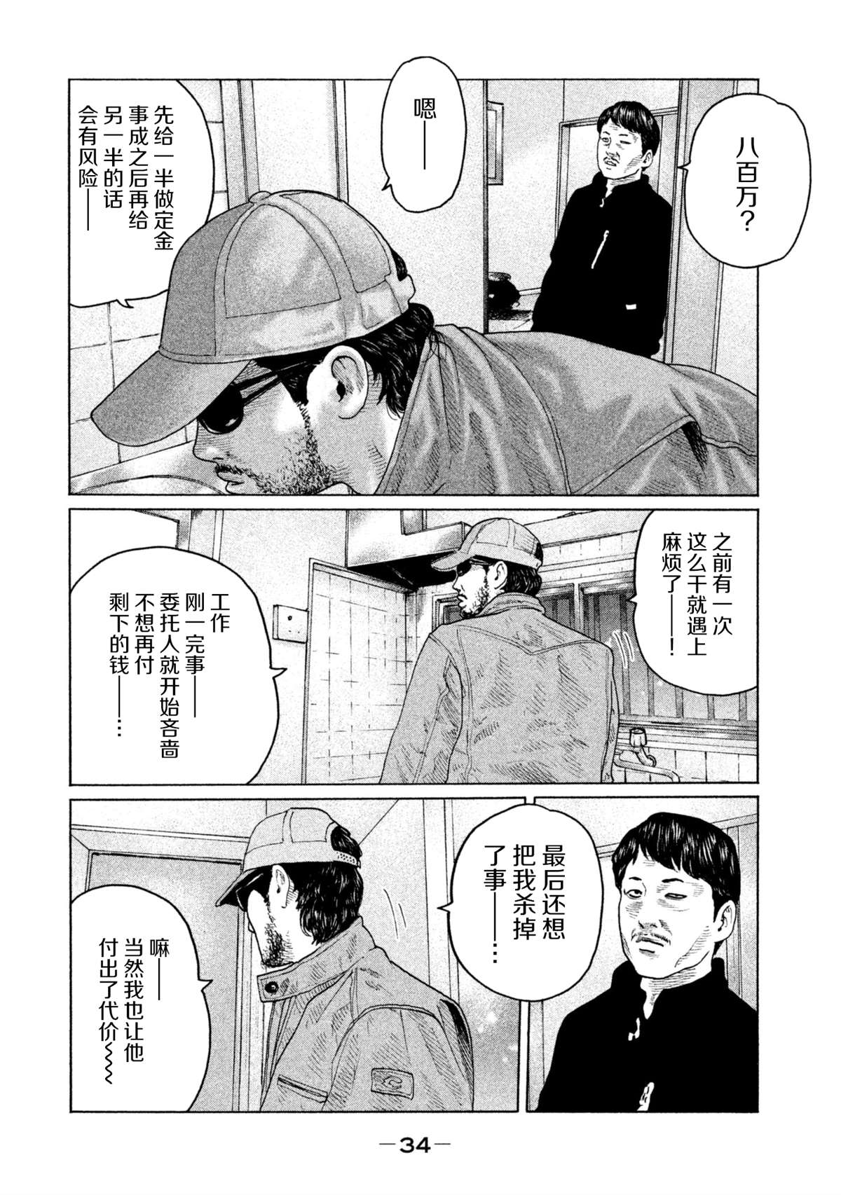 《寓言杀手》漫画最新章节第142话免费下拉式在线观看章节第【12】张图片