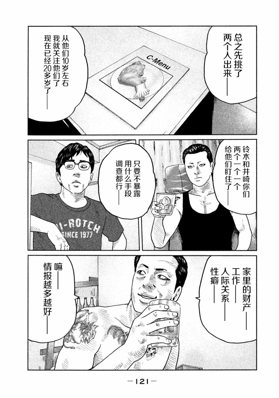 《寓言杀手》漫画最新章节第92话免费下拉式在线观看章节第【7】张图片