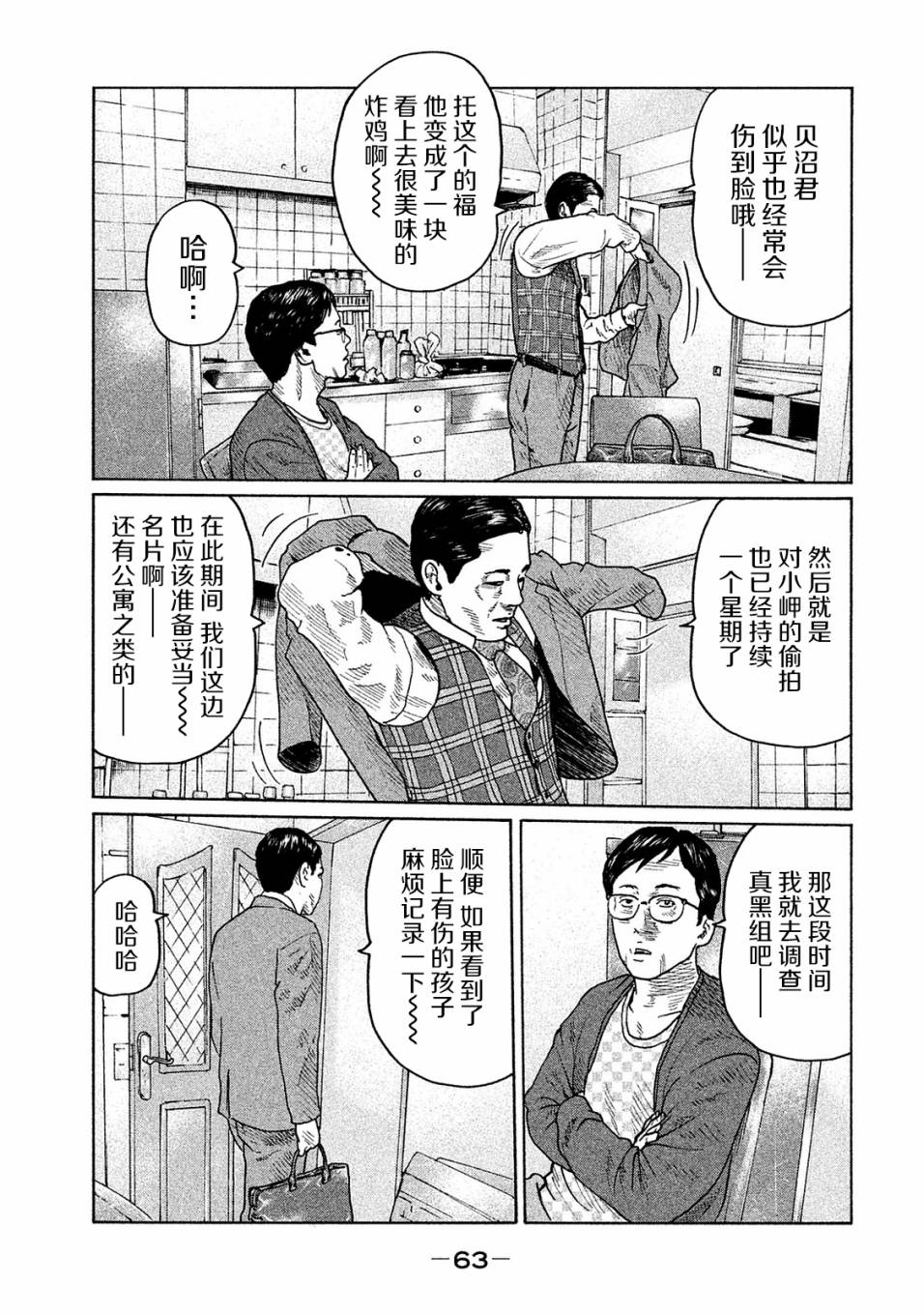 《寓言杀手》漫画最新章节第100话免费下拉式在线观看章节第【6】张图片