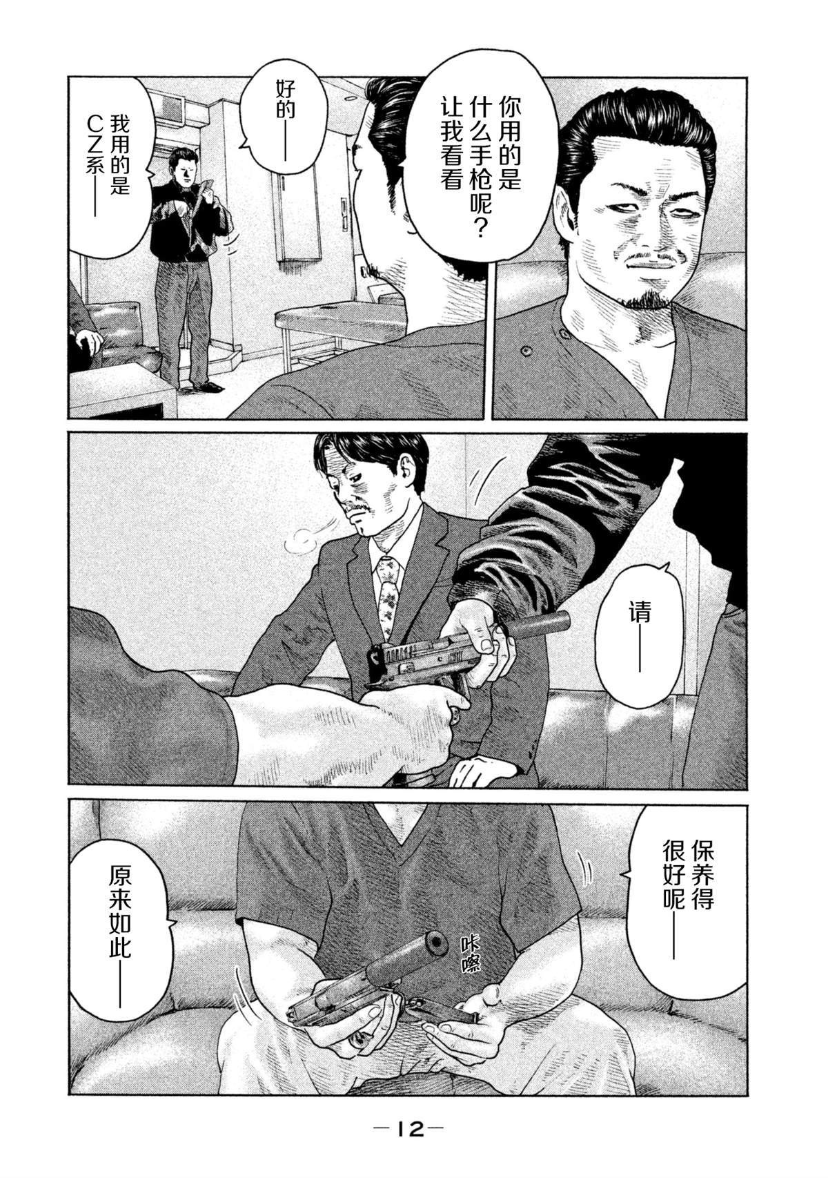 《寓言杀手》漫画最新章节第141话免费下拉式在线观看章节第【9】张图片