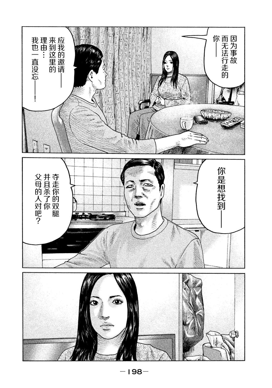 《寓言杀手》漫画最新章节第118话免费下拉式在线观看章节第【14】张图片