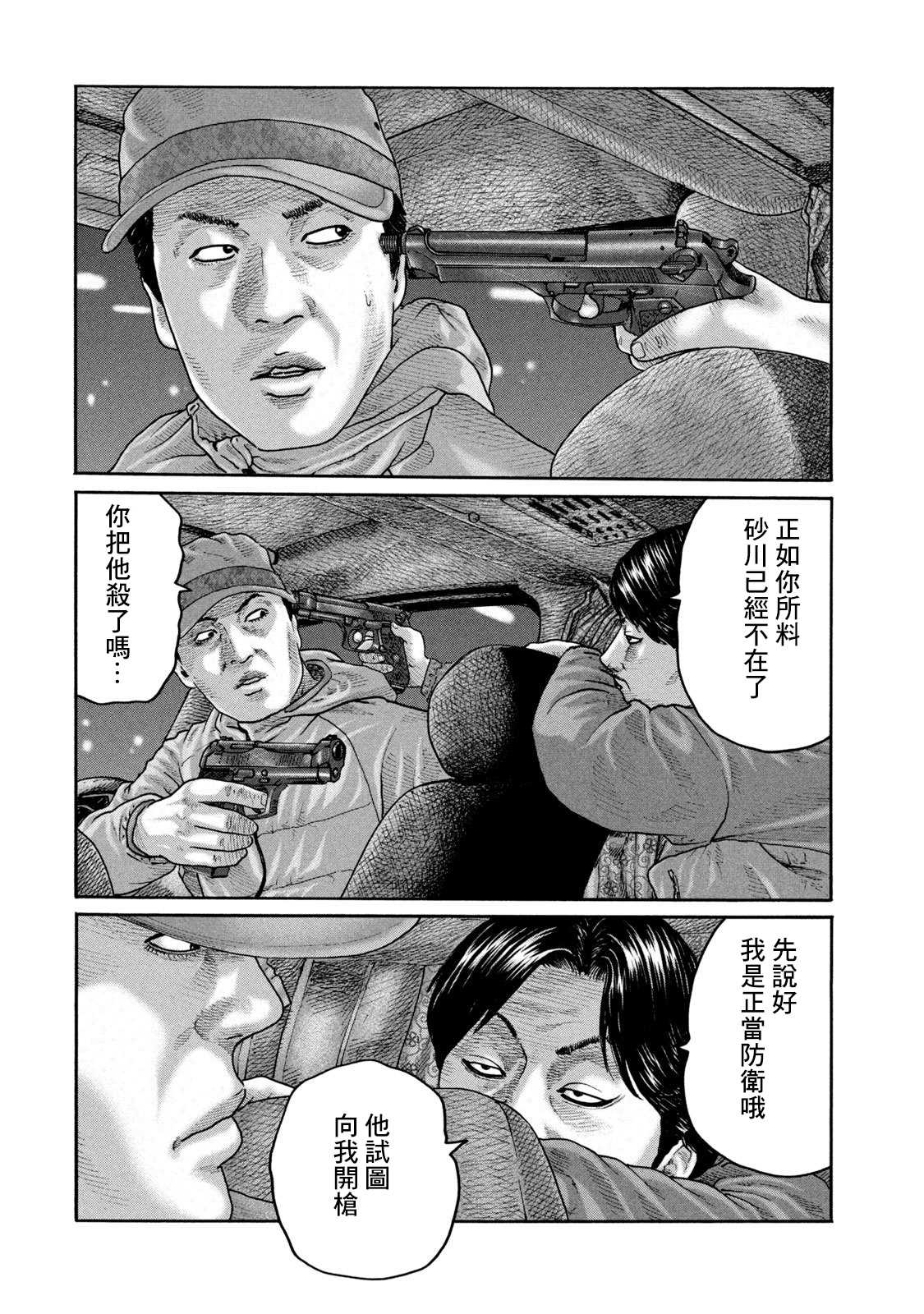 《寓言杀手》漫画最新章节第209话免费下拉式在线观看章节第【2】张图片