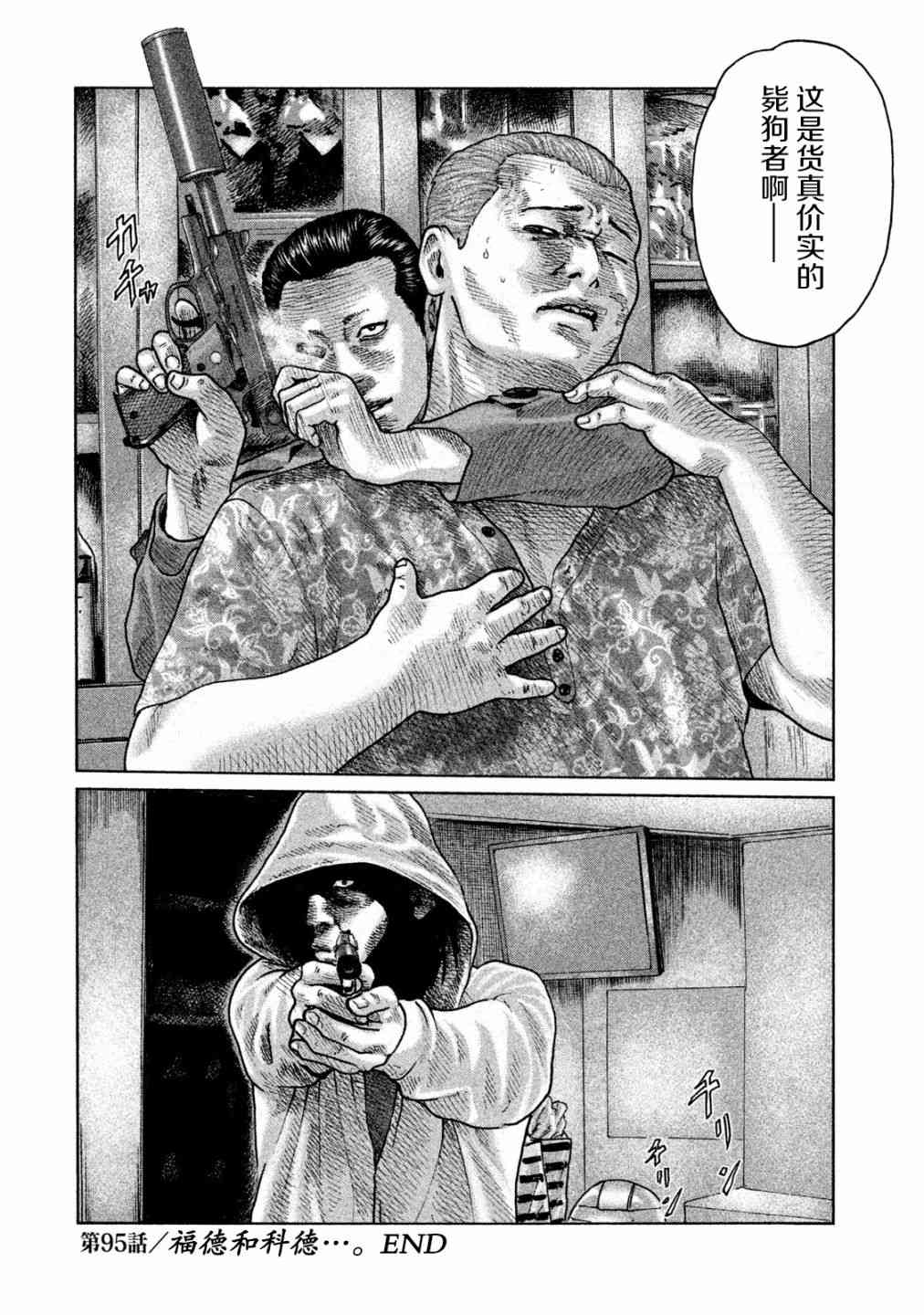 《寓言杀手》漫画最新章节第95话免费下拉式在线观看章节第【20】张图片