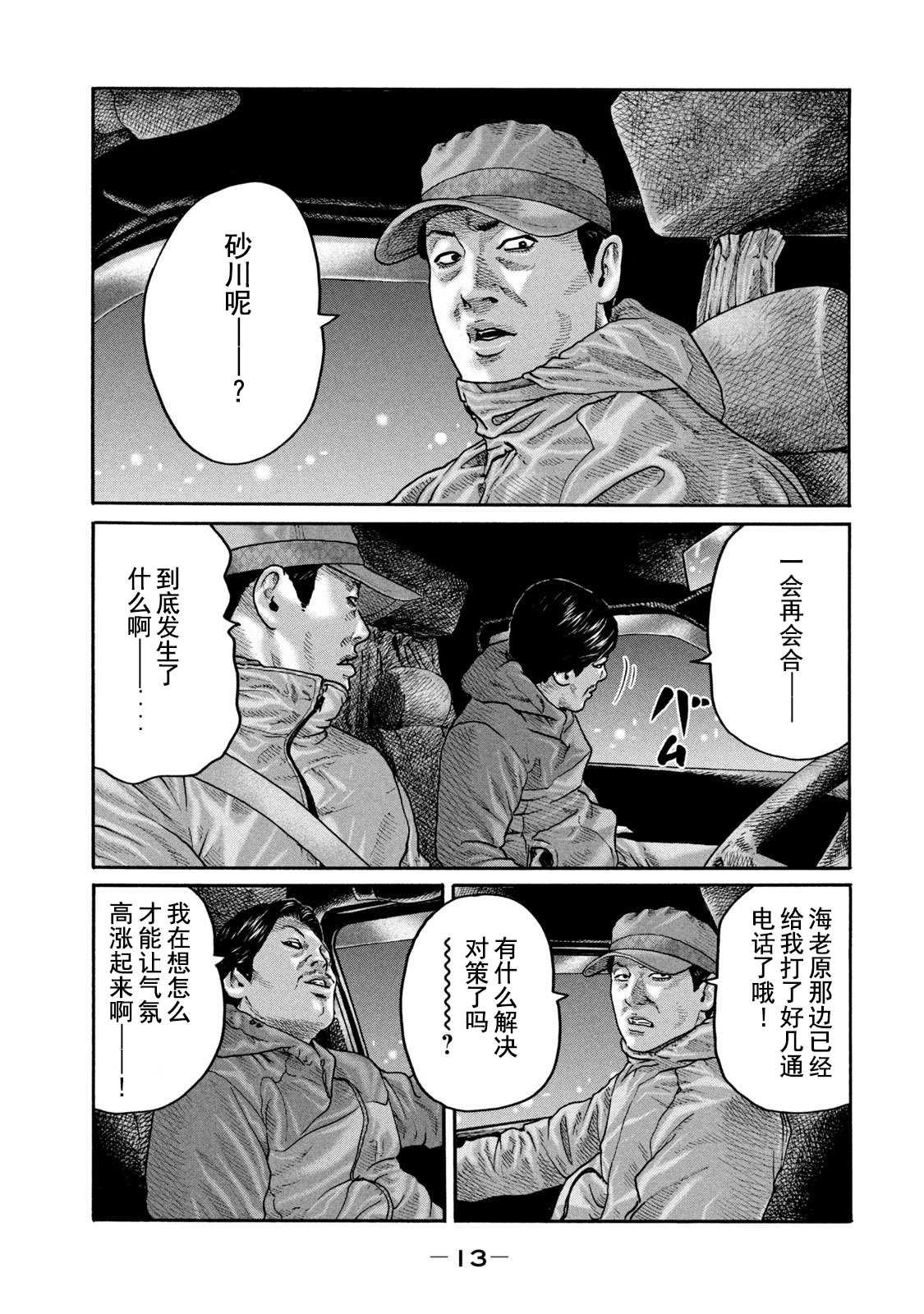 《寓言杀手》漫画最新章节第207话免费下拉式在线观看章节第【11】张图片