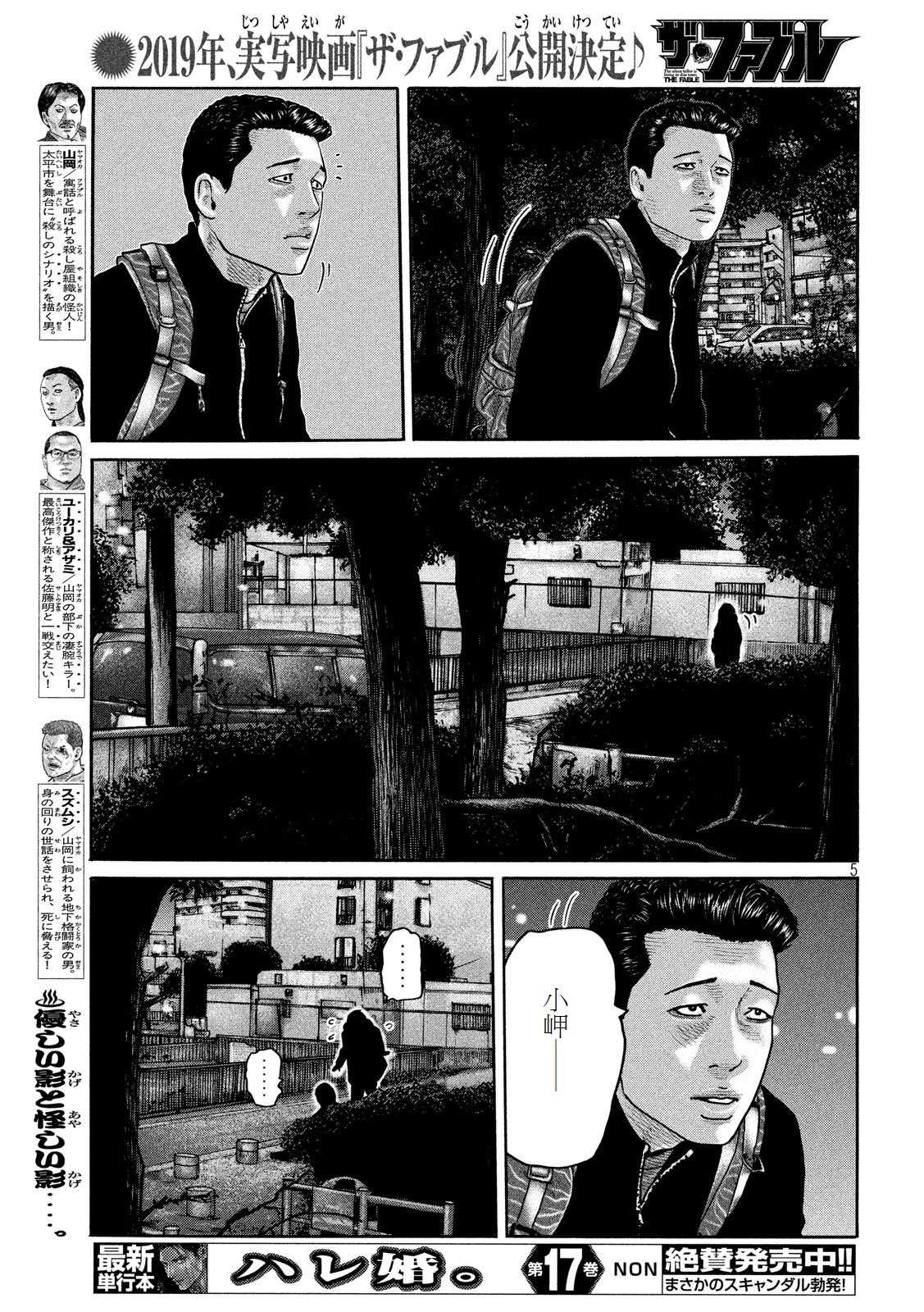 《寓言杀手》漫画最新章节第189话免费下拉式在线观看章节第【5】张图片