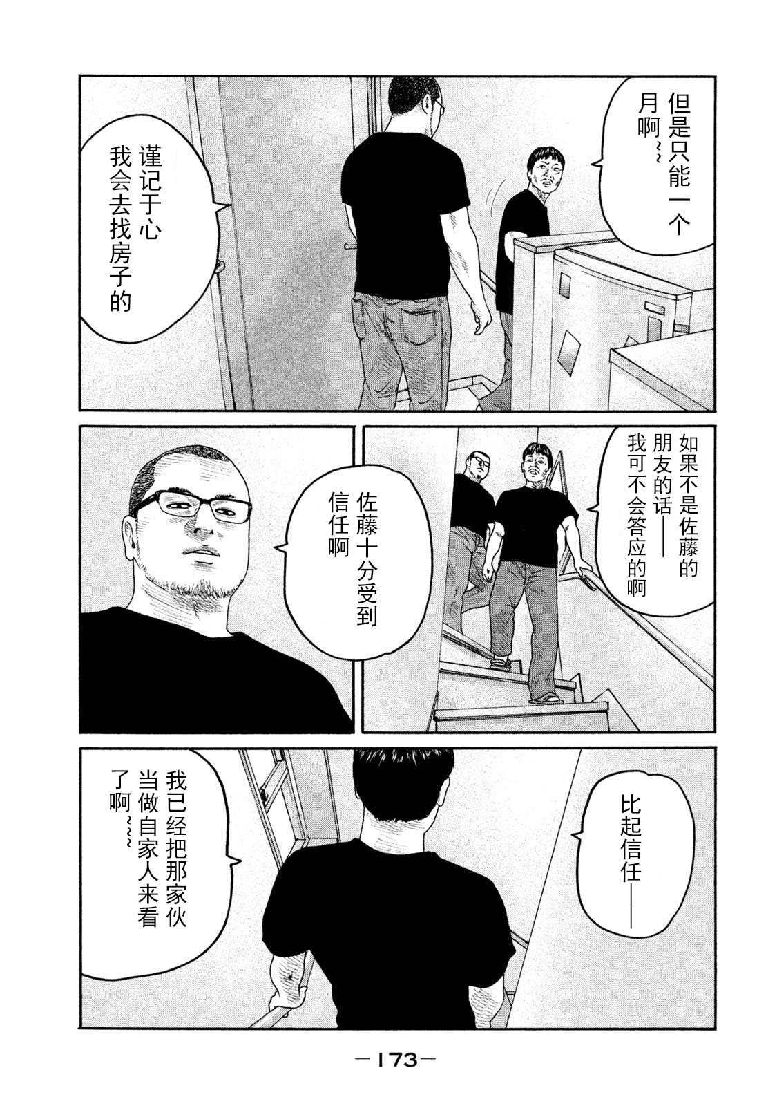 《寓言杀手》漫画最新章节第205话免费下拉式在线观看章节第【7】张图片