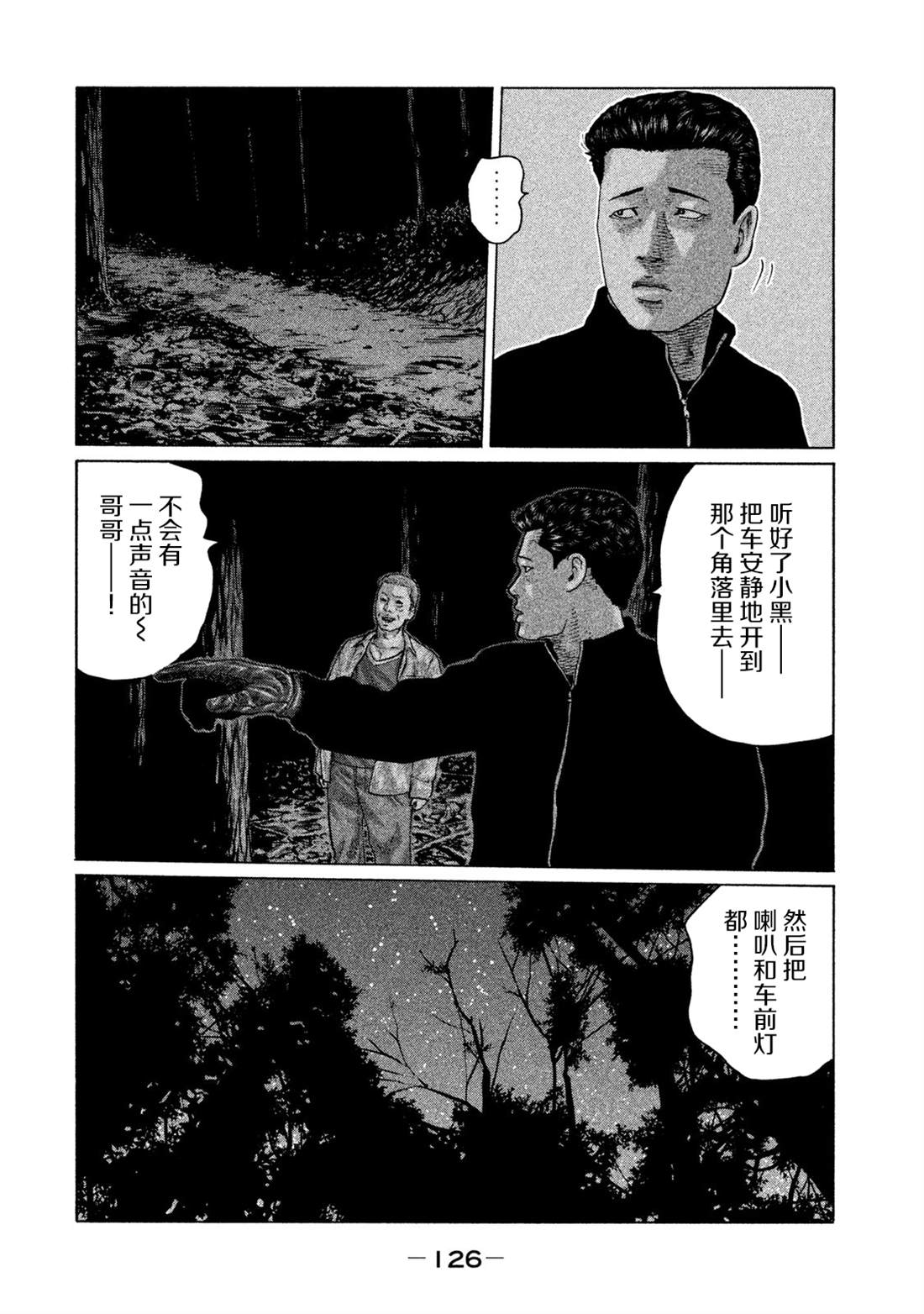 《寓言杀手》漫画最新章节第125话免费下拉式在线观看章节第【14】张图片