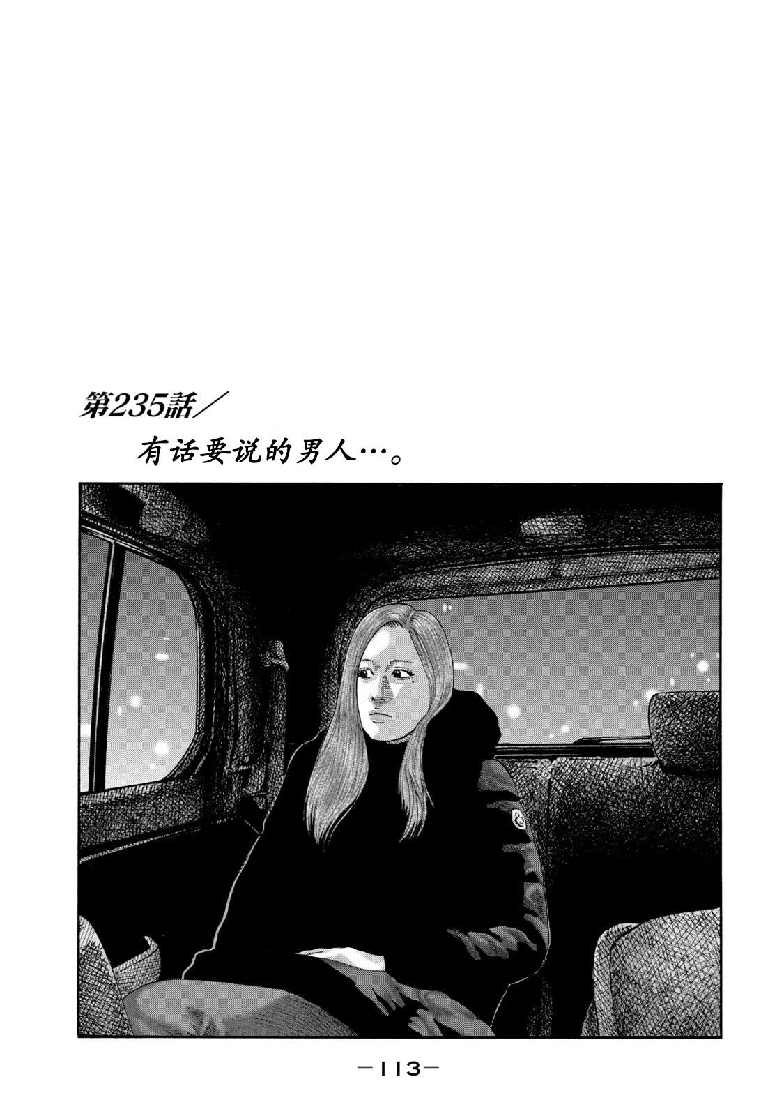 《寓言杀手》漫画最新章节第235话免费下拉式在线观看章节第【1】张图片