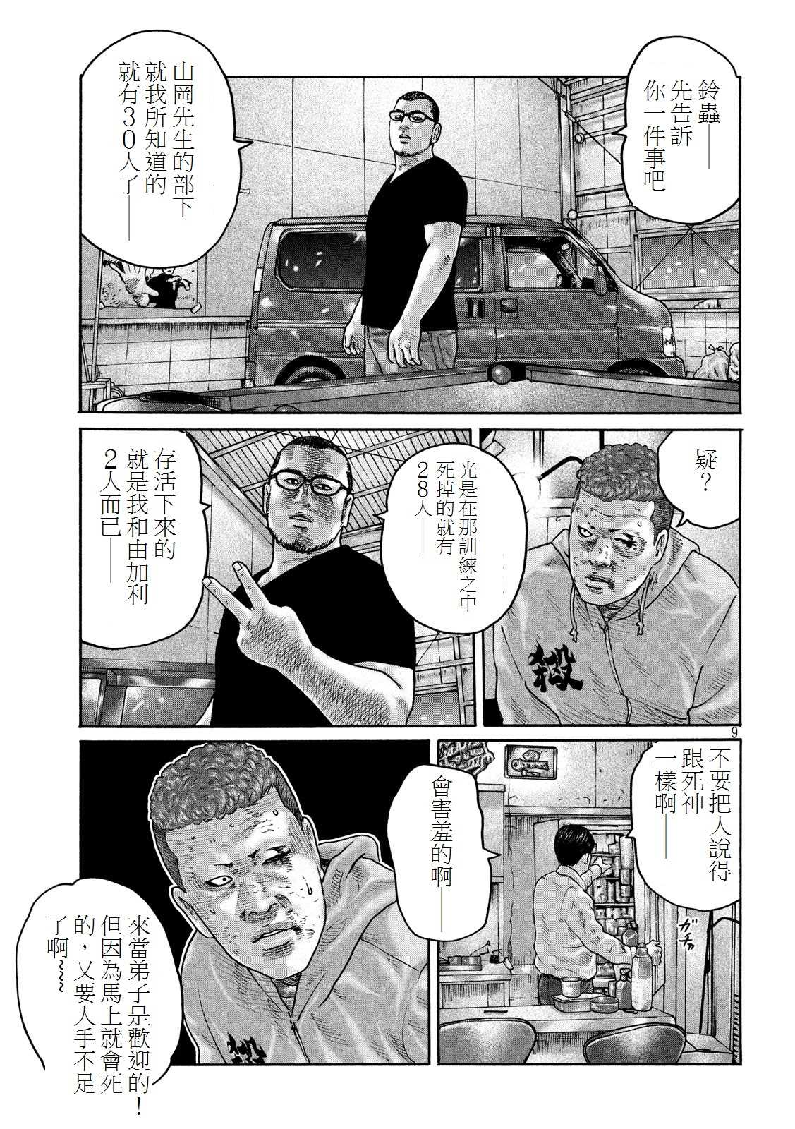 《寓言杀手》漫画最新章节第190话免费下拉式在线观看章节第【9】张图片