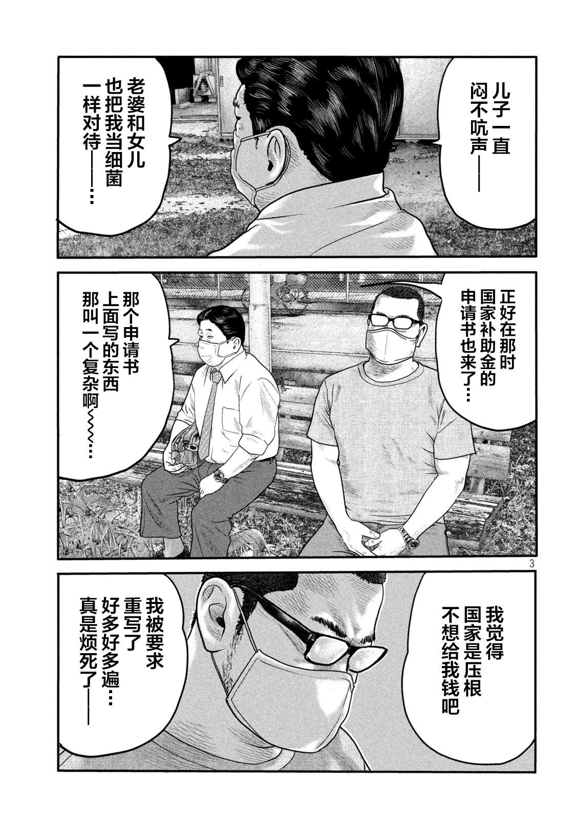 《寓言杀手》漫画最新章节第二部 02免费下拉式在线观看章节第【3】张图片