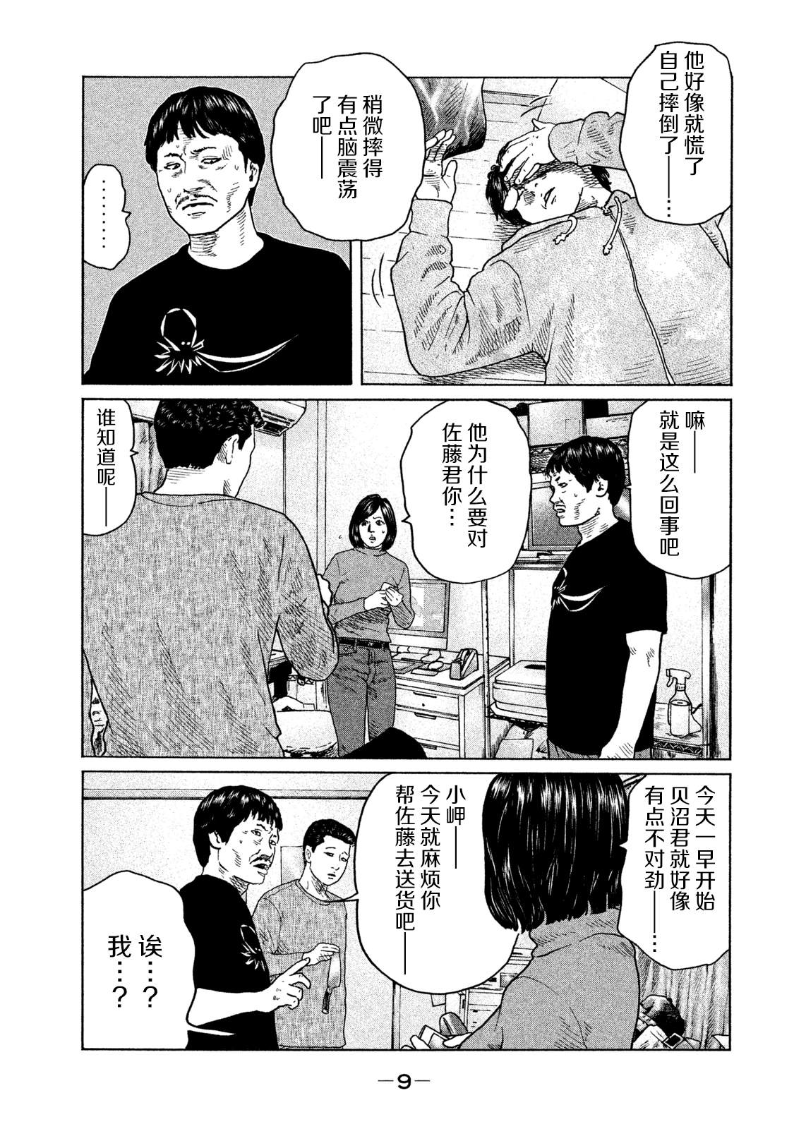 《寓言杀手》漫画最新章节第108话免费下拉式在线观看章节第【5】张图片