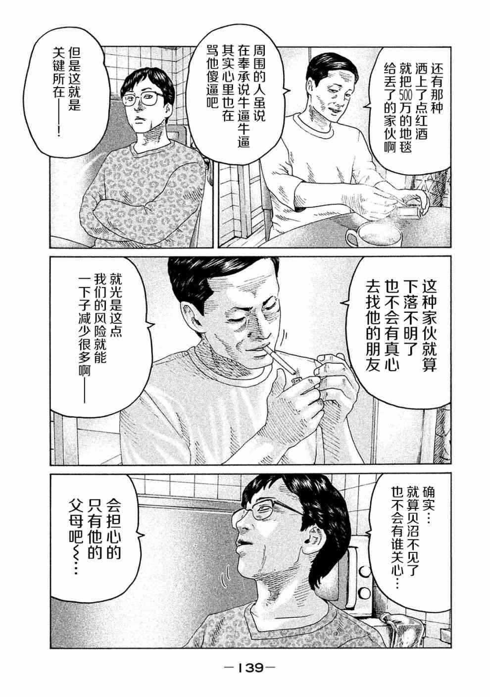 《寓言杀手》漫画最新章节第104话免费下拉式在线观看章节第【9】张图片