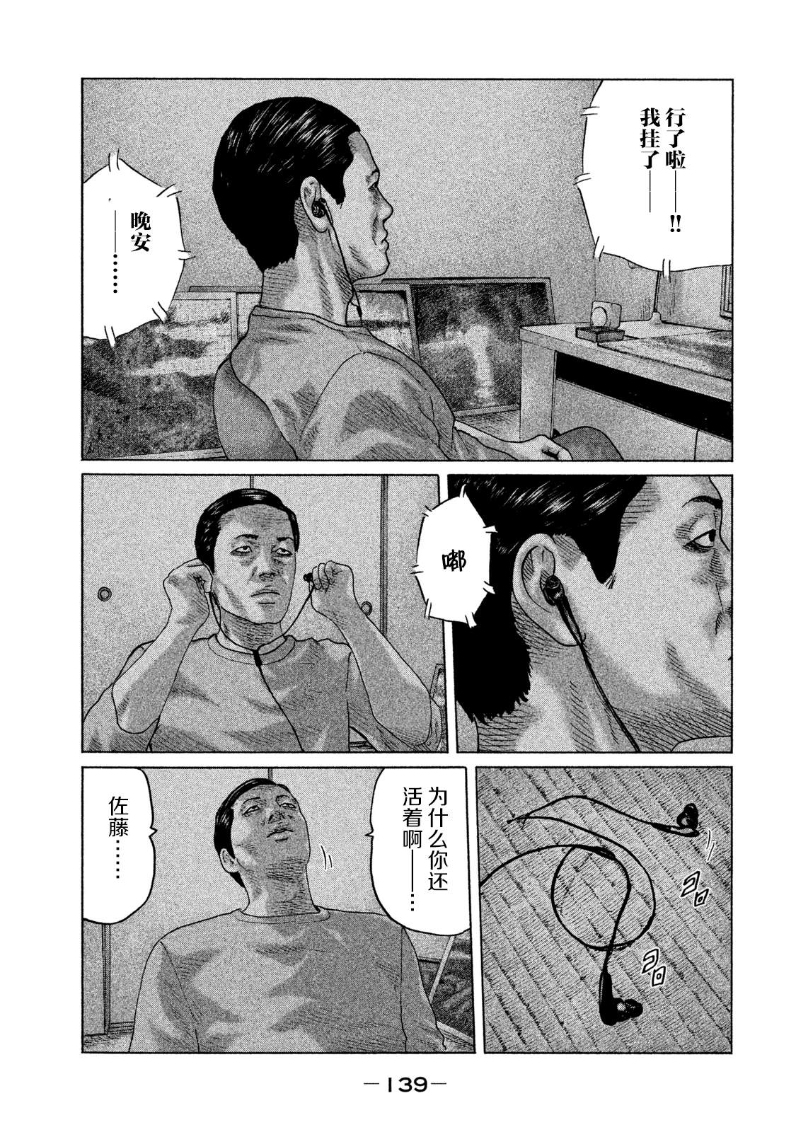 《寓言杀手》漫画最新章节第115话免费下拉式在线观看章节第【9】张图片