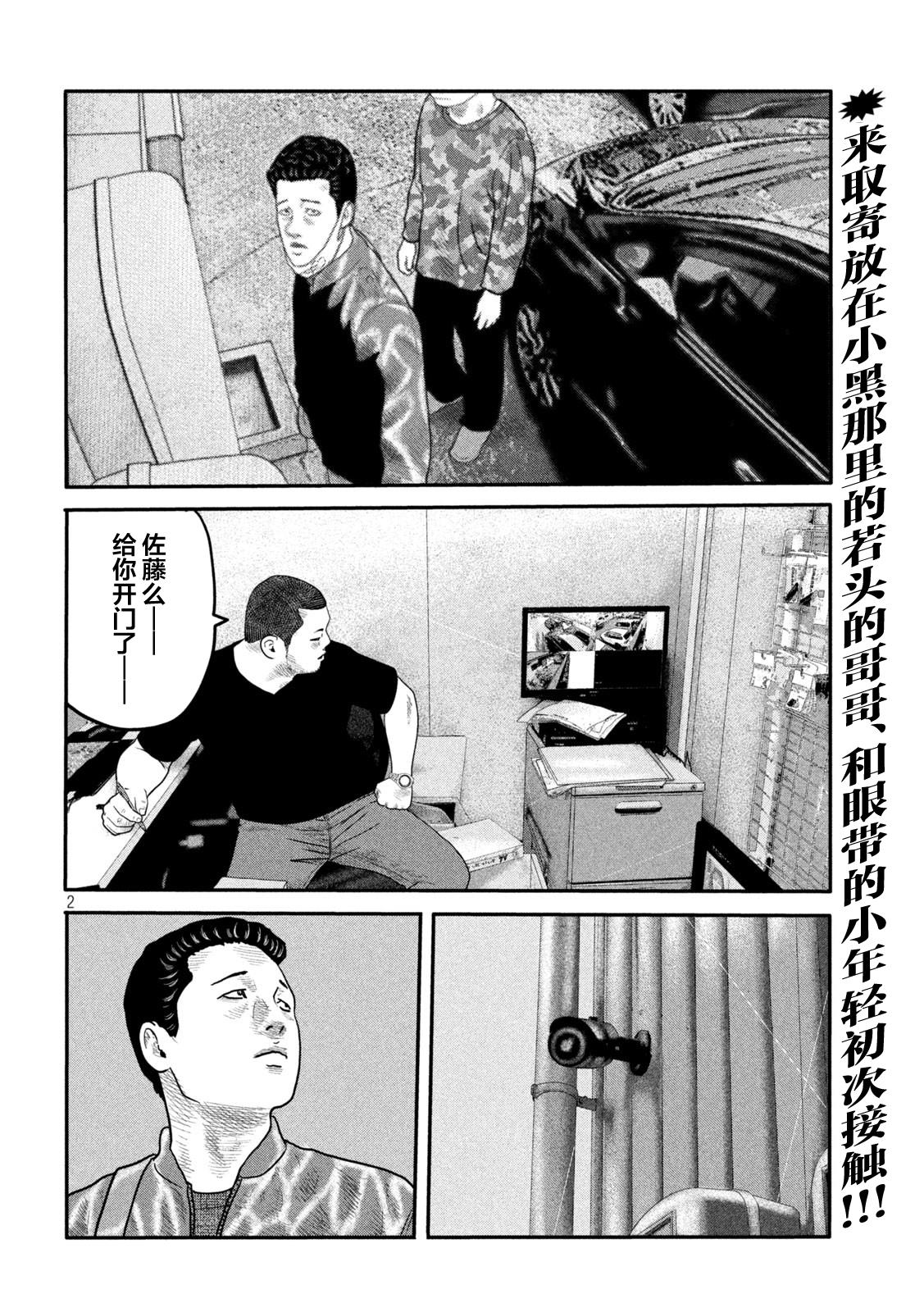 《寓言杀手》漫画最新章节第二部 12免费下拉式在线观看章节第【2】张图片