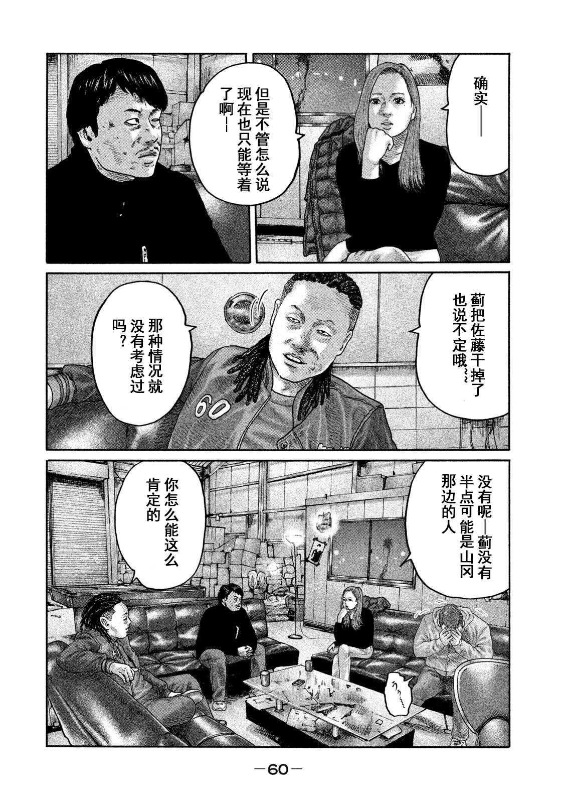 《寓言杀手》漫画最新章节第199话免费下拉式在线观看章节第【4】张图片