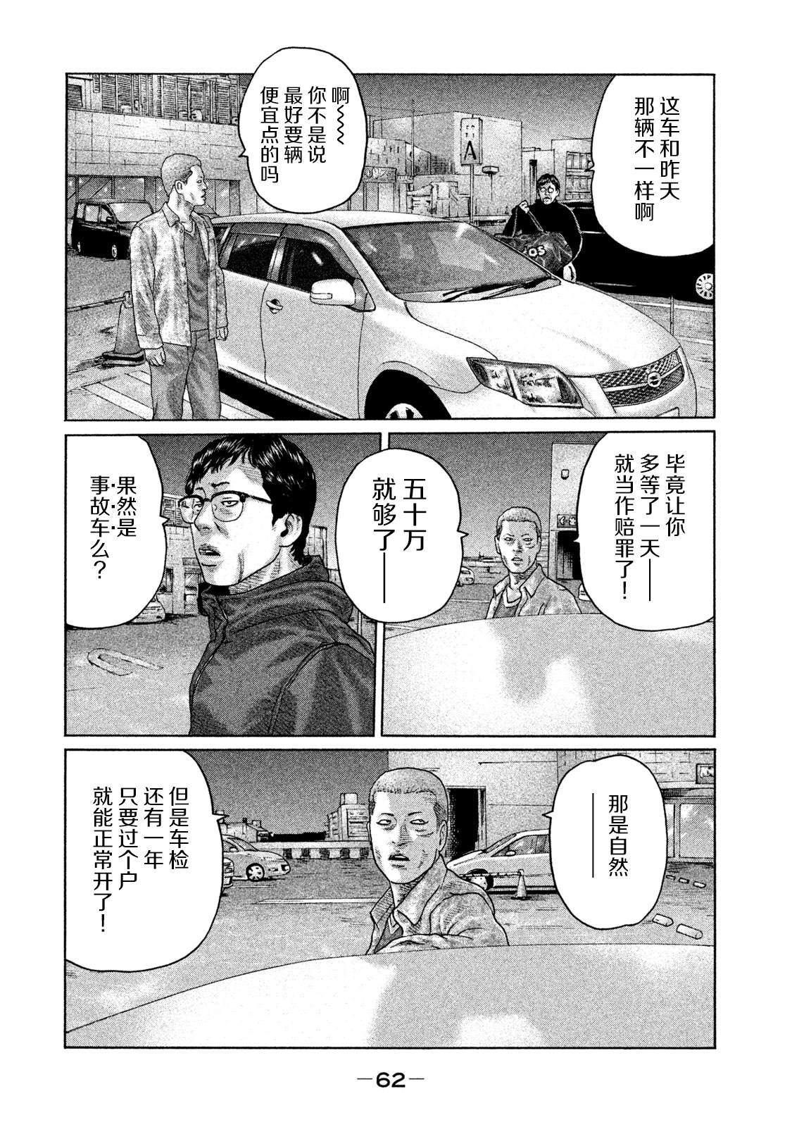 《寓言杀手》漫画最新章节第133话免费下拉式在线观看章节第【4】张图片