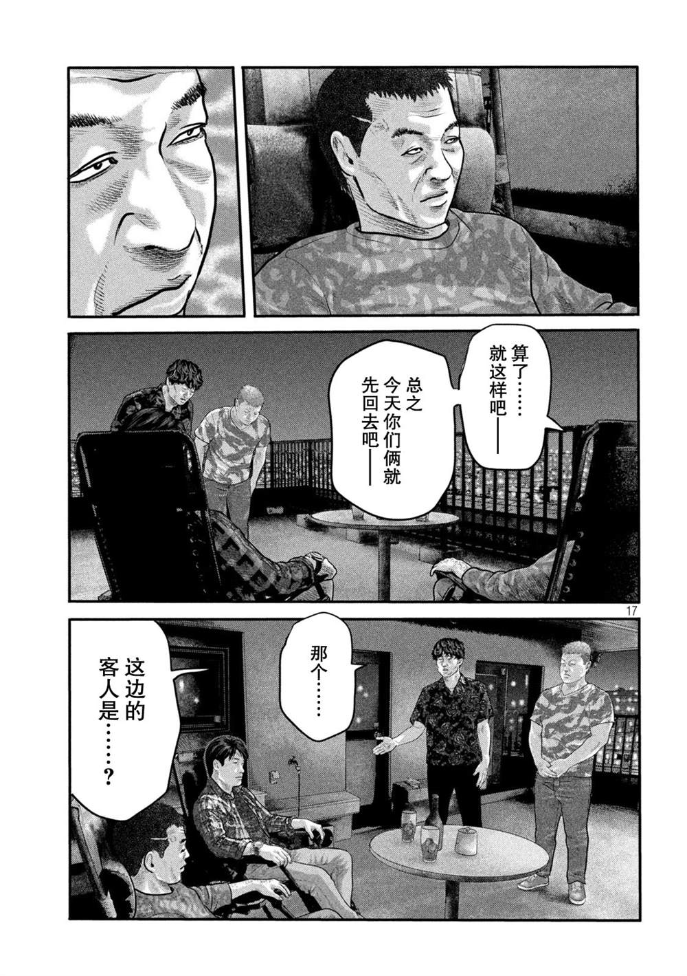 《寓言杀手》漫画最新章节第二部 19免费下拉式在线观看章节第【17】张图片