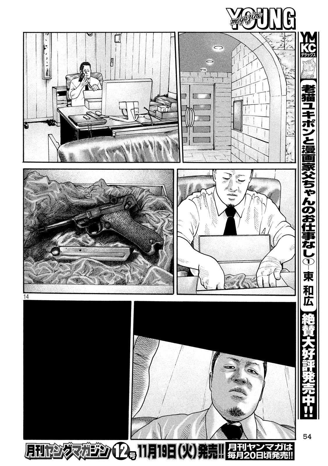 《寓言杀手》漫画最新章节第240话免费下拉式在线观看章节第【14】张图片