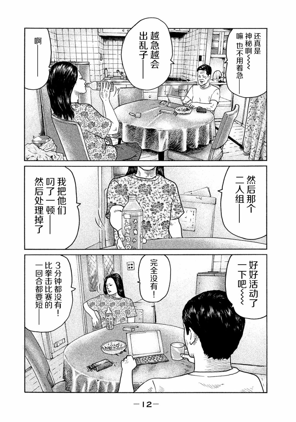 《寓言杀手》漫画最新章节第97话免费下拉式在线观看章节第【10】张图片