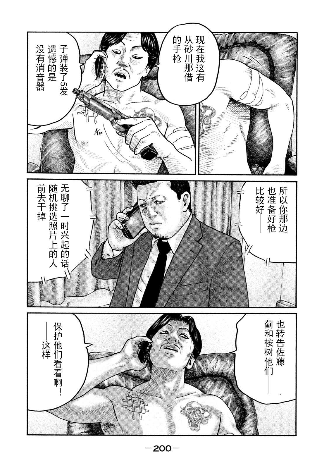 《寓言杀手》漫画最新章节第206话免费下拉式在线观看章节第【14】张图片