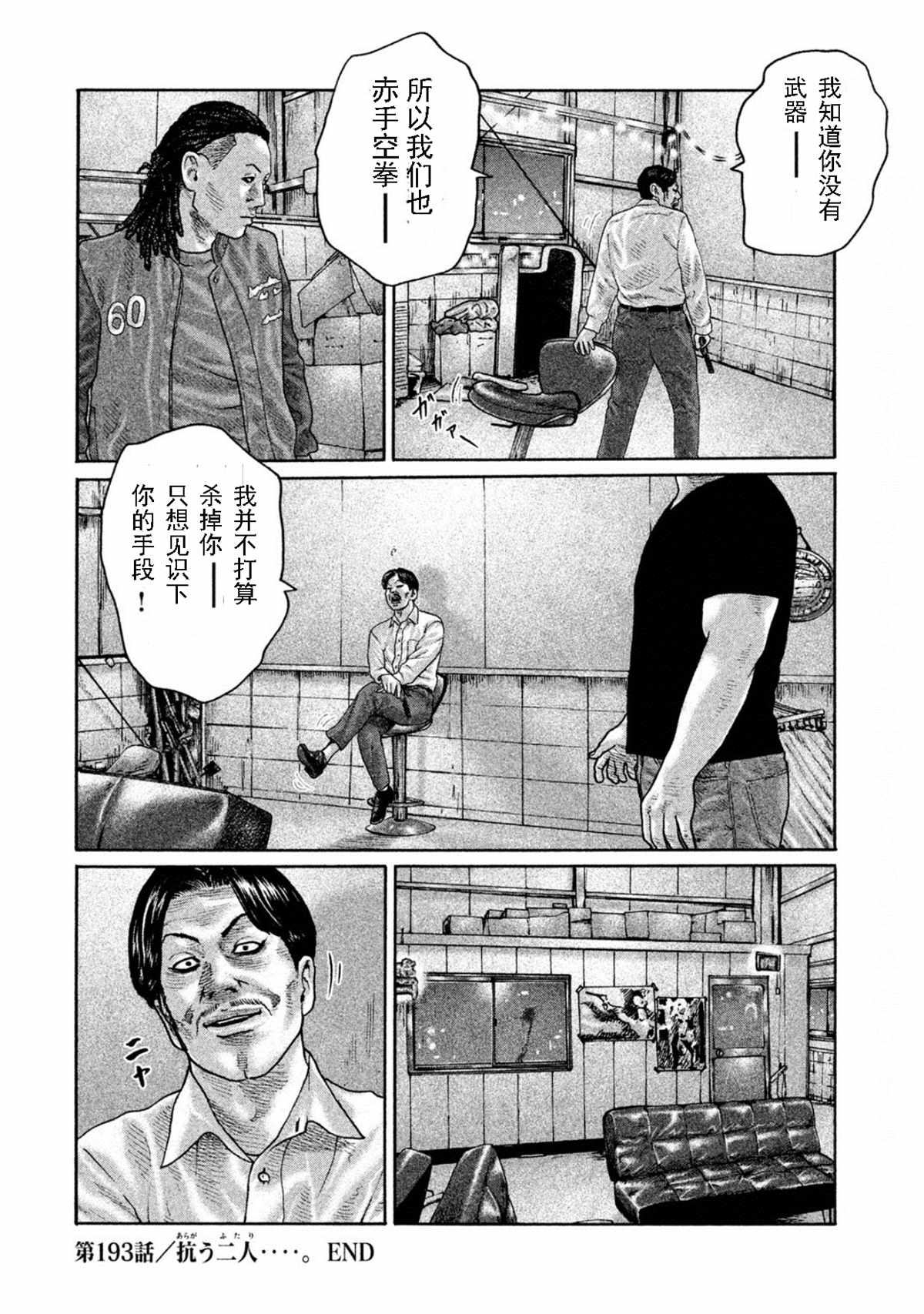 《寓言杀手》漫画最新章节第193话免费下拉式在线观看章节第【17】张图片