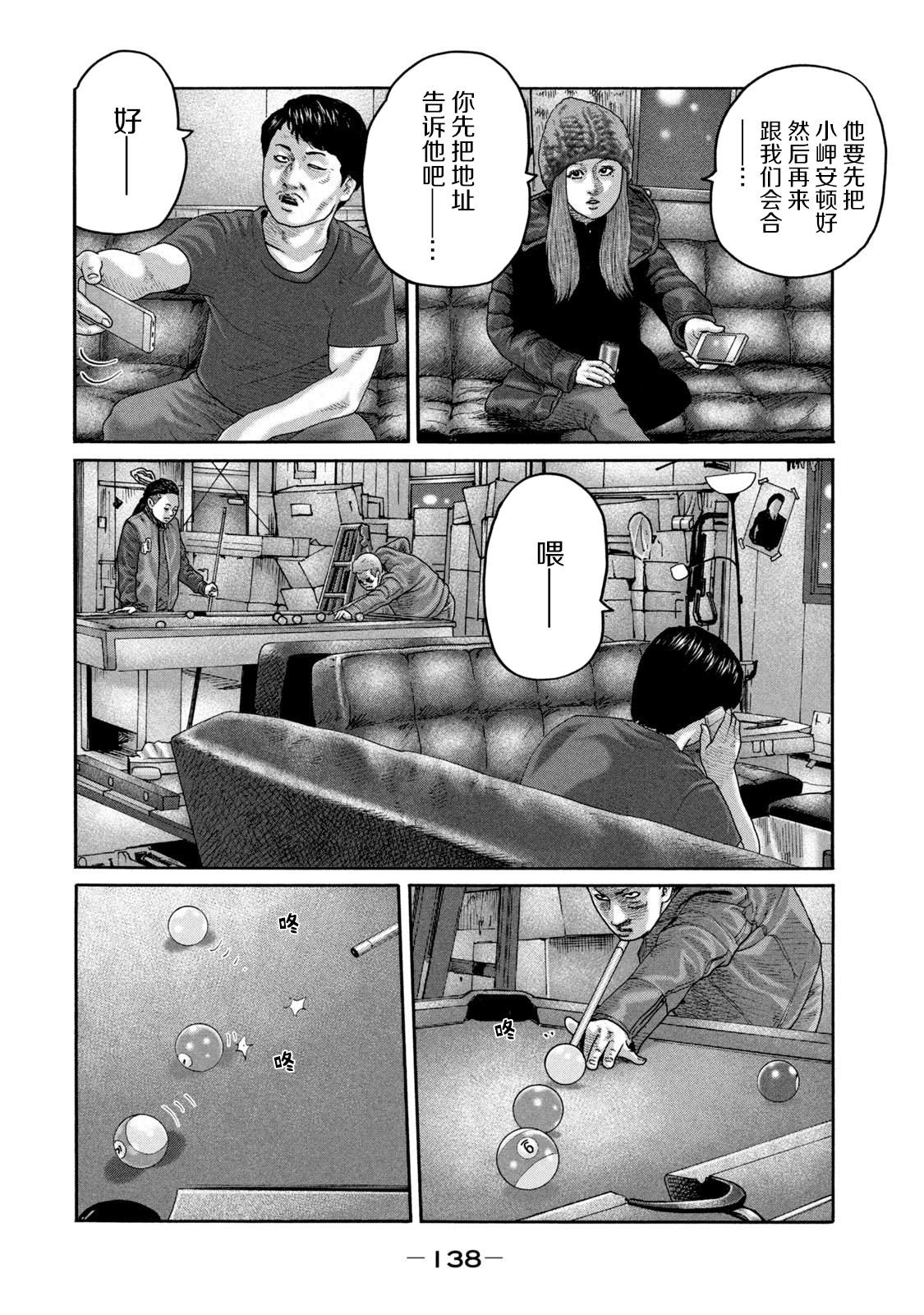 《寓言杀手》漫画最新章节第214话免费下拉式在线观看章节第【8】张图片