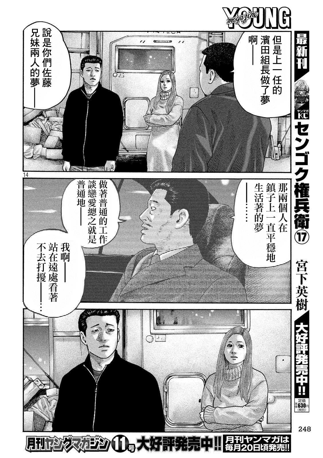 《寓言杀手》漫画最新章节第239话免费下拉式在线观看章节第【14】张图片