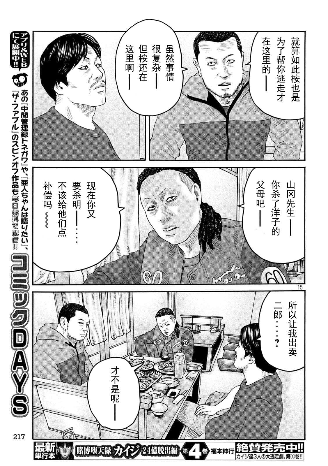 《寓言杀手》漫画最新章节第225话免费下拉式在线观看章节第【15】张图片