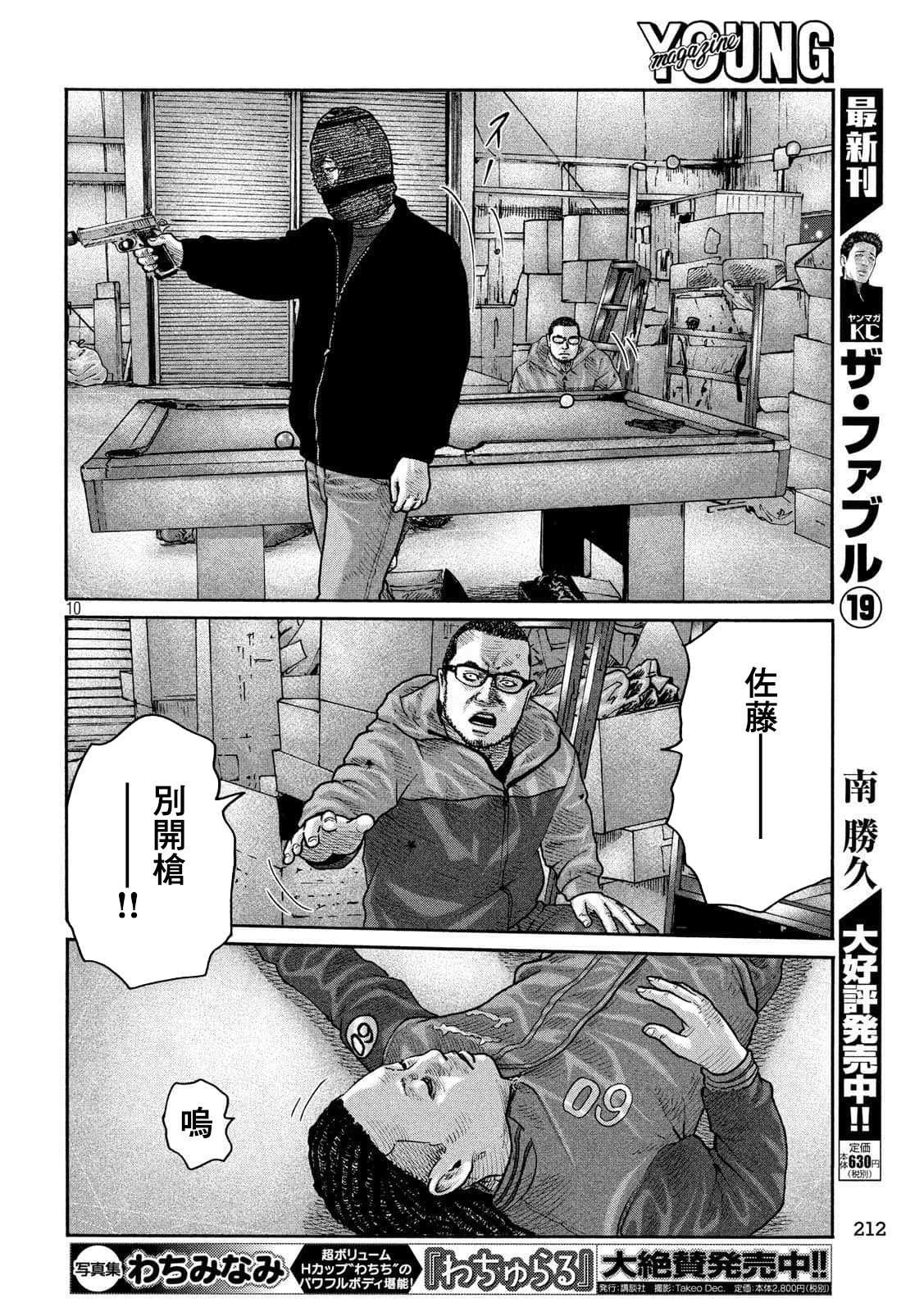 《寓言杀手》漫画最新章节第231话免费下拉式在线观看章节第【10】张图片