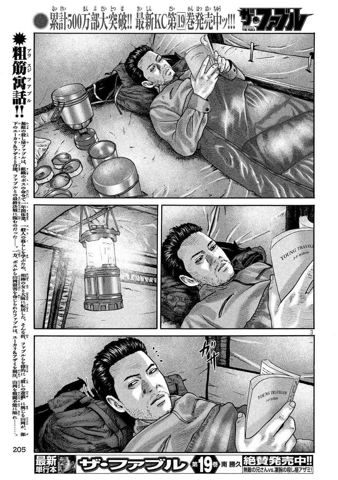 《寓言杀手》漫画最新章节第231话免费下拉式在线观看章节第【3】张图片