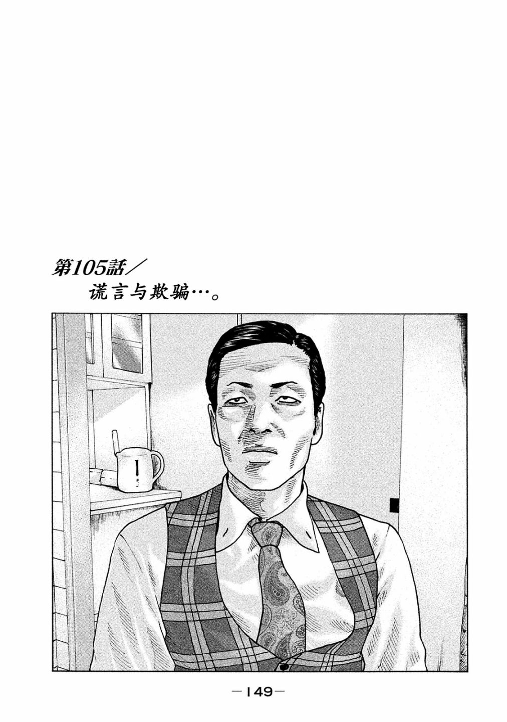 《寓言杀手》漫画最新章节第105话免费下拉式在线观看章节第【1】张图片