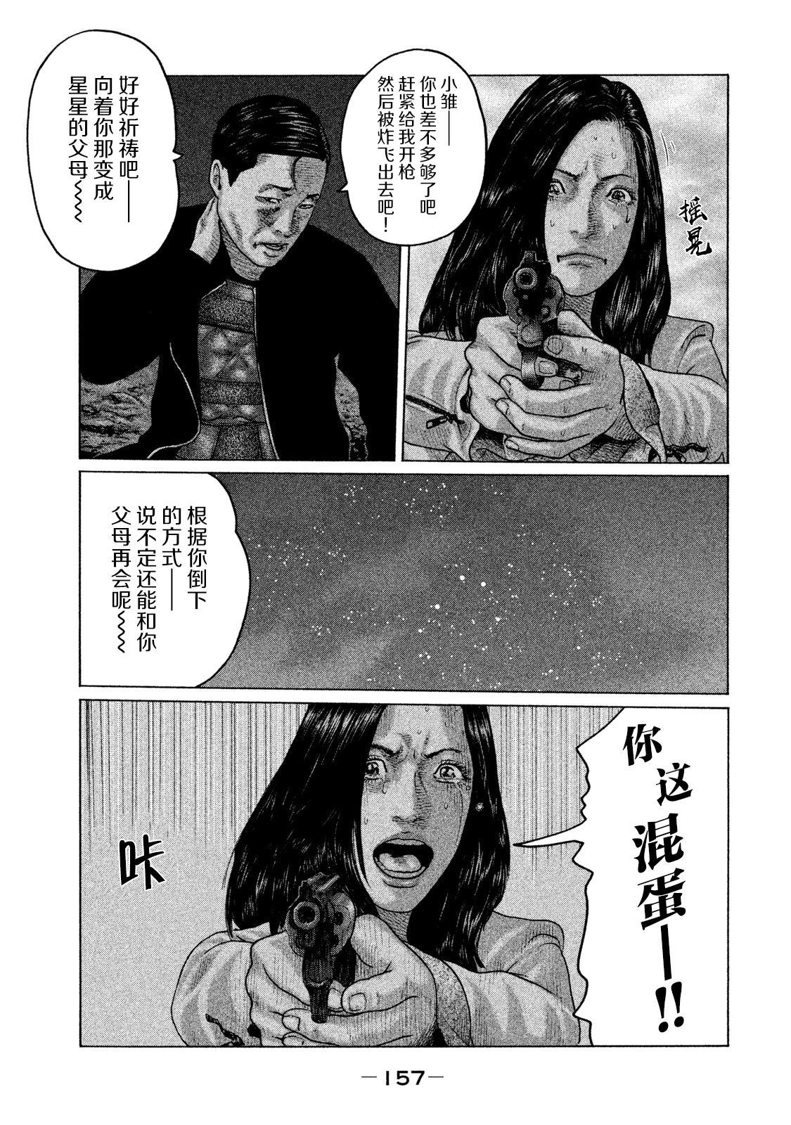 《寓言杀手》漫画最新章节第127话免费下拉式在线观看章节第【9】张图片