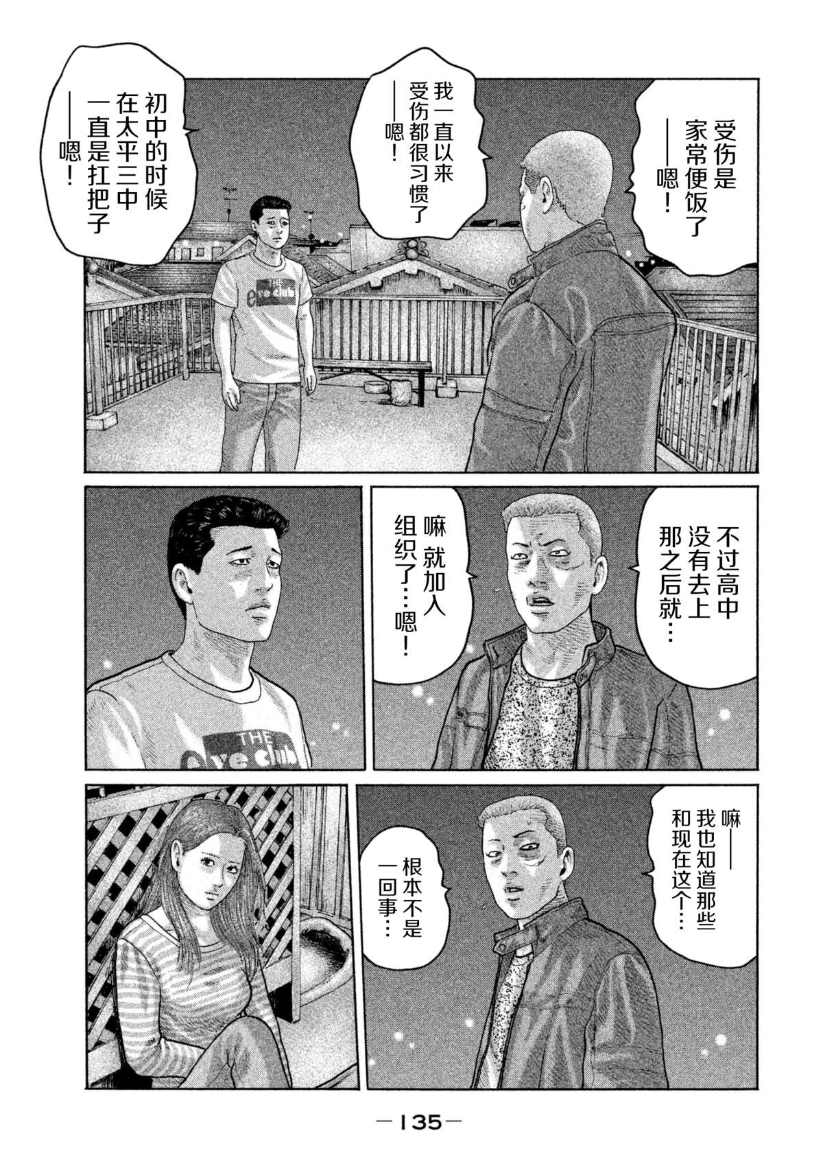 《寓言杀手》漫画最新章节第148话免费下拉式在线观看章节第【5】张图片