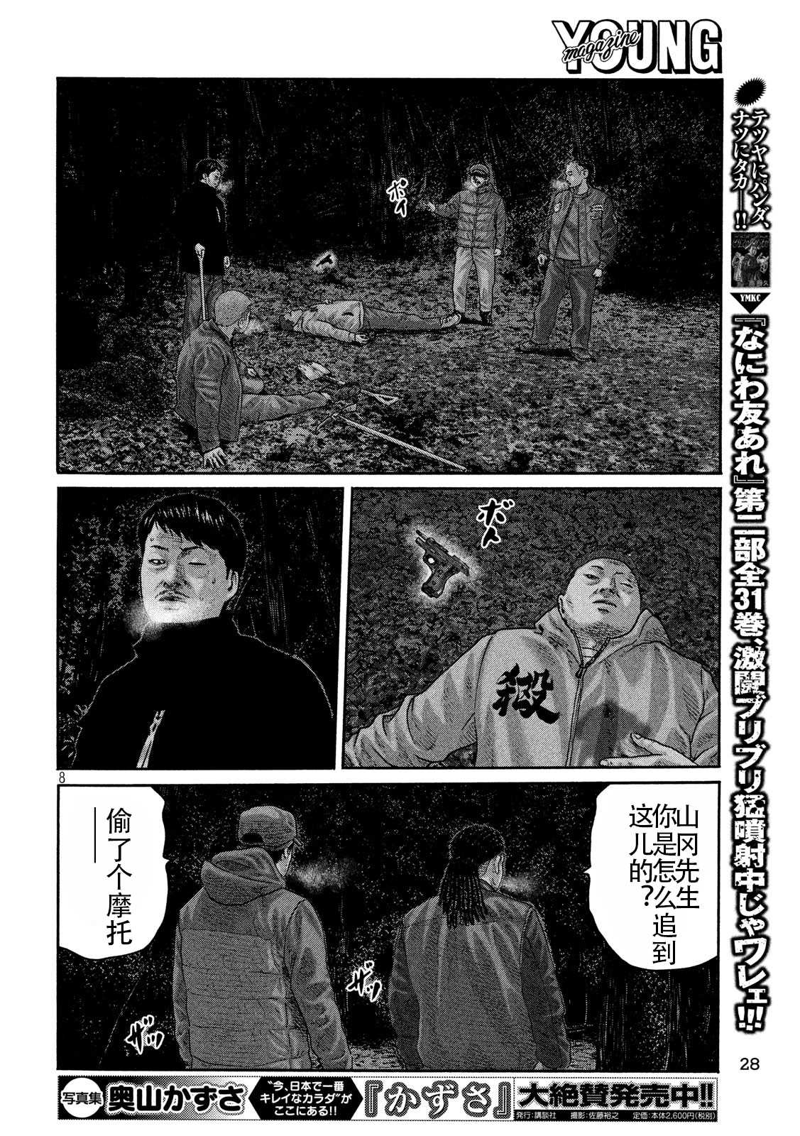 《寓言杀手》漫画最新章节第219话免费下拉式在线观看章节第【8】张图片