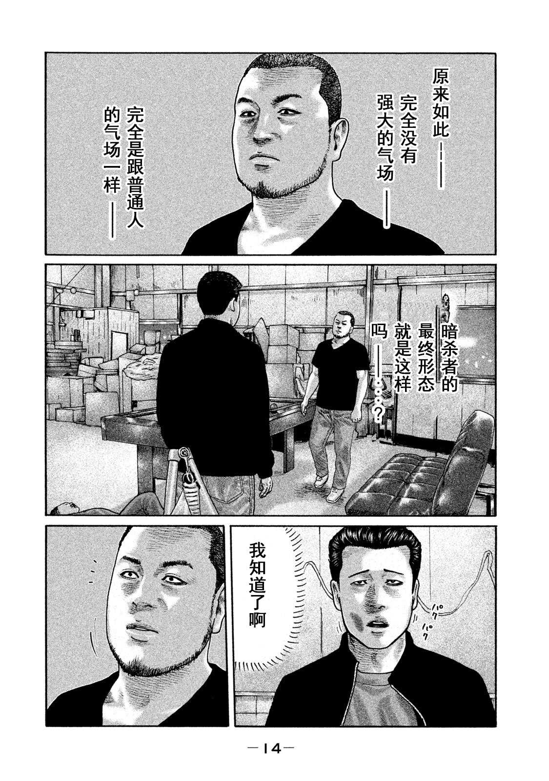 《寓言杀手》漫画最新章节第196话免费下拉式在线观看章节第【12】张图片