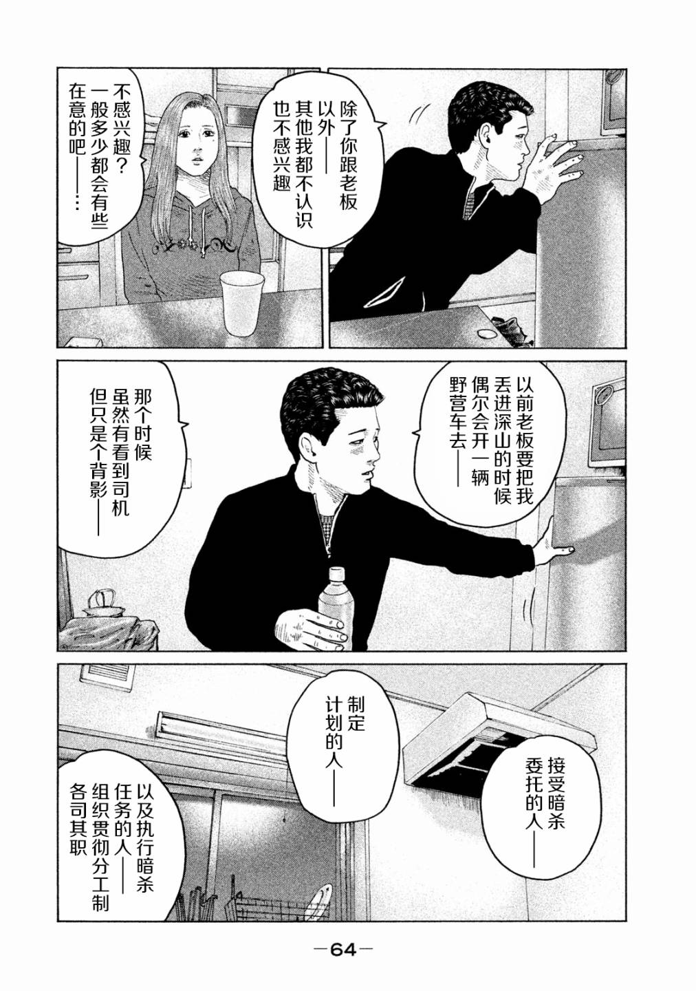 《寓言杀手》漫画最新章节第155话免费下拉式在线观看章节第【6】张图片