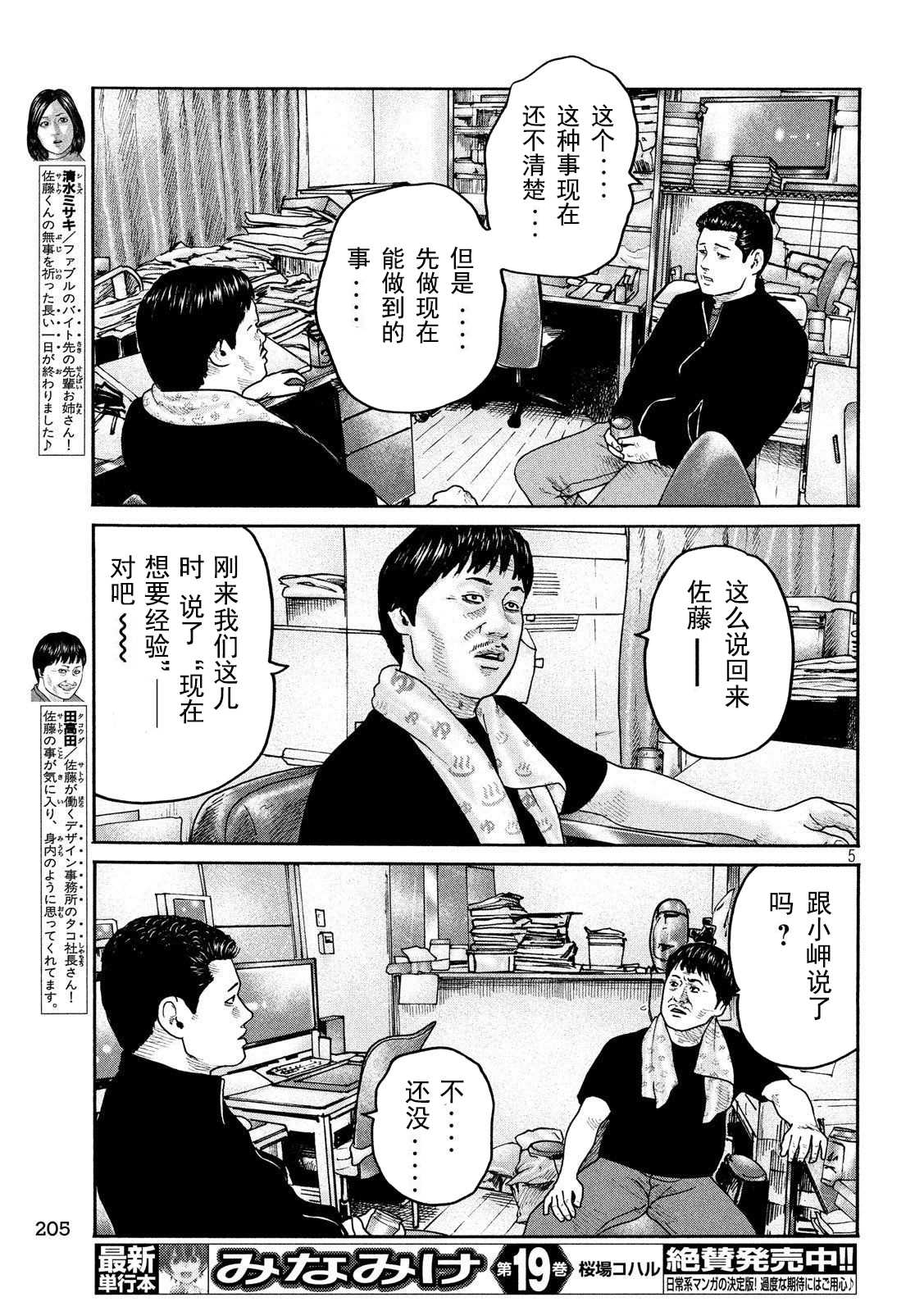 《寓言杀手》漫画最新章节第236话免费下拉式在线观看章节第【5】张图片