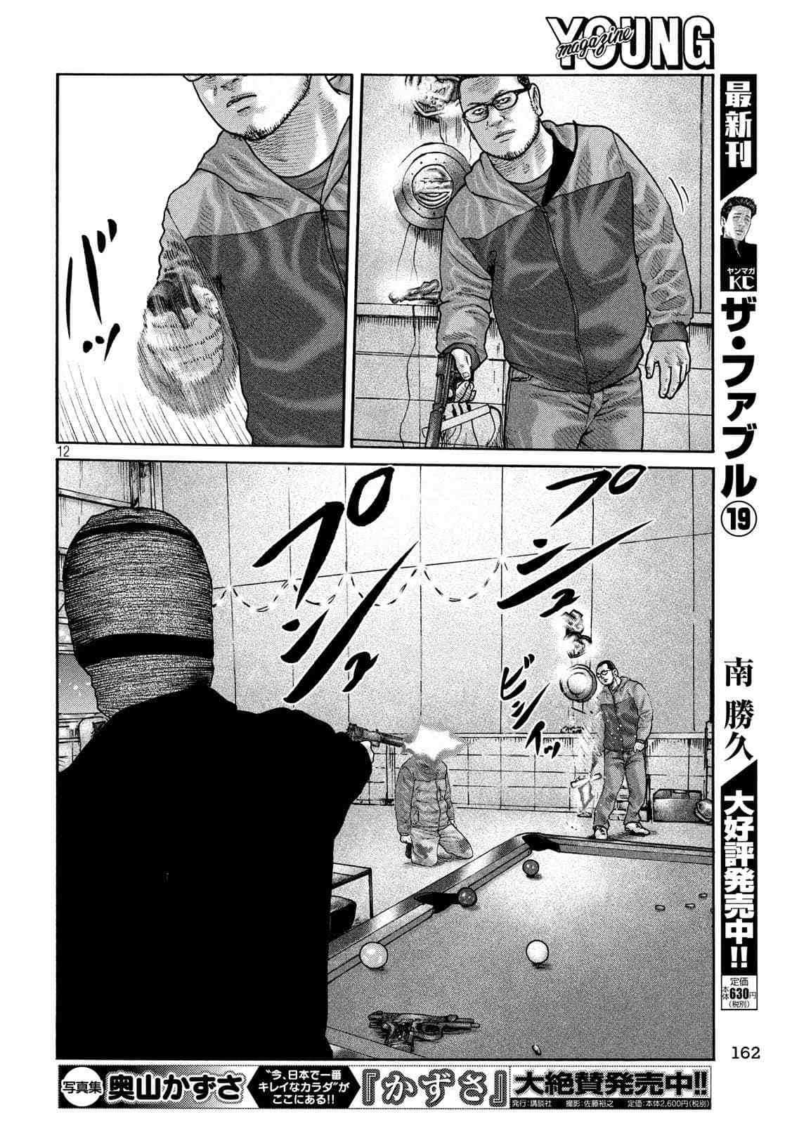 《寓言杀手》漫画最新章节第230话免费下拉式在线观看章节第【10】张图片