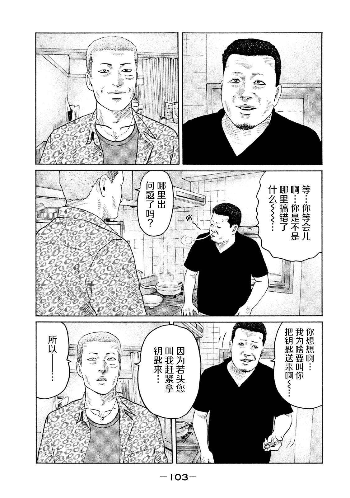 《寓言杀手》漫画最新章节第135话免费下拉式在线观看章节第【7】张图片