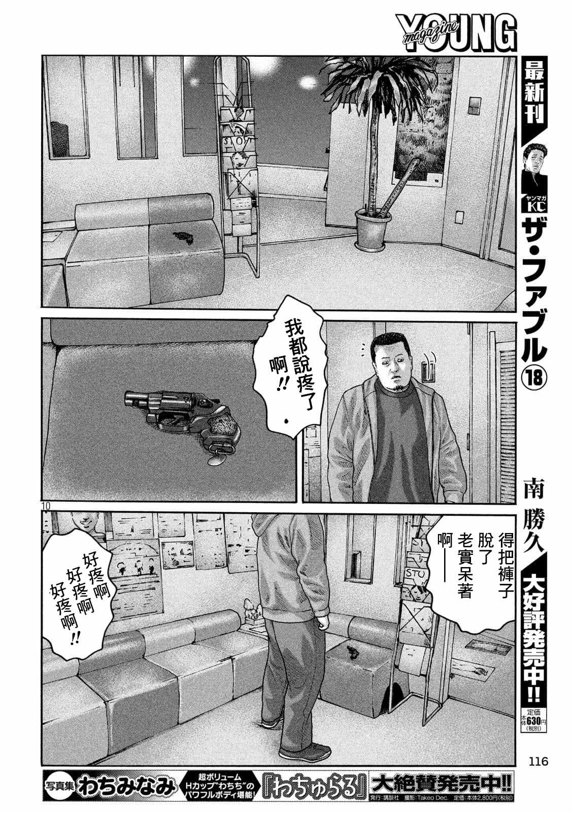 《寓言杀手》漫画最新章节第220话免费下拉式在线观看章节第【10】张图片